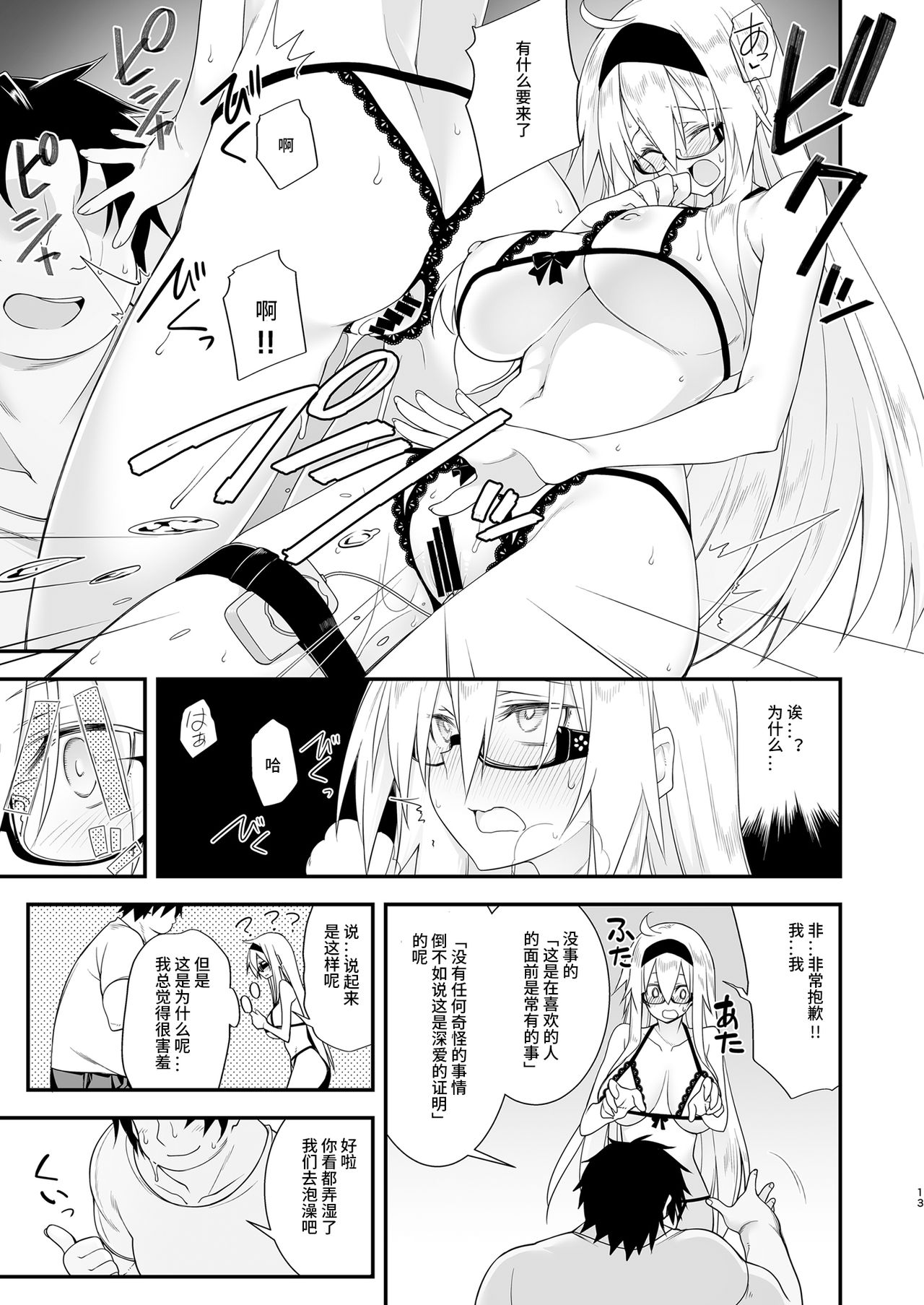 Sennou Sei Saimin Hikensha: Okudera Miharu - Page 13