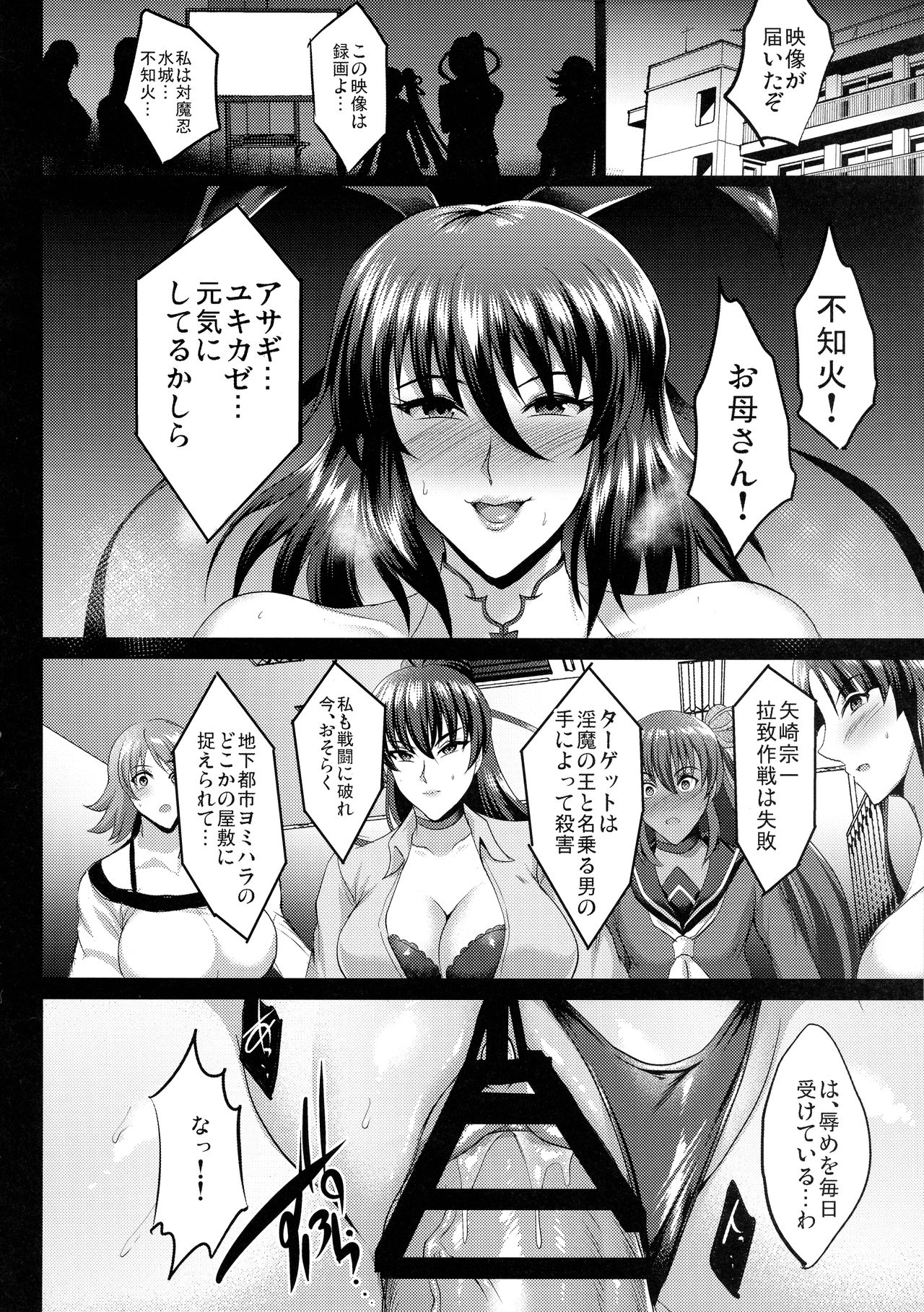 Shiranui Harami Ochi - Page 20