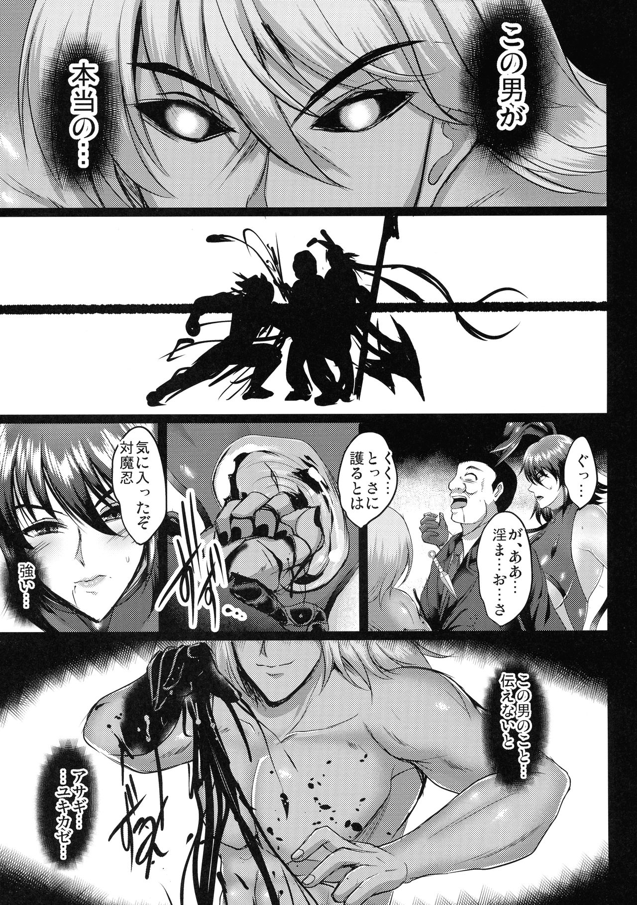Shiranui Harami Ochi - Page 7