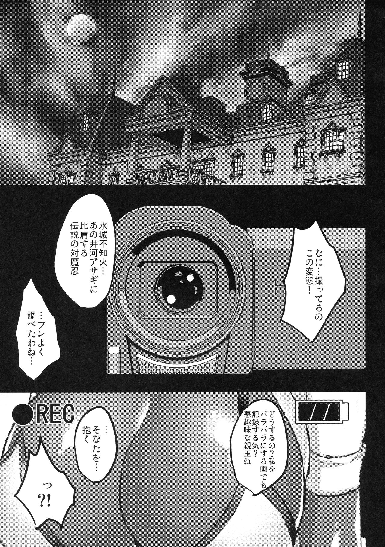 Shiranui Harami Ochi - Page 9