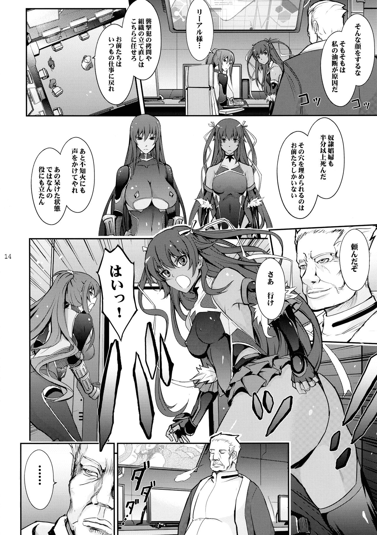 TENTACLES Taimanin Mizuki Shiranui no Seirei - Page 14