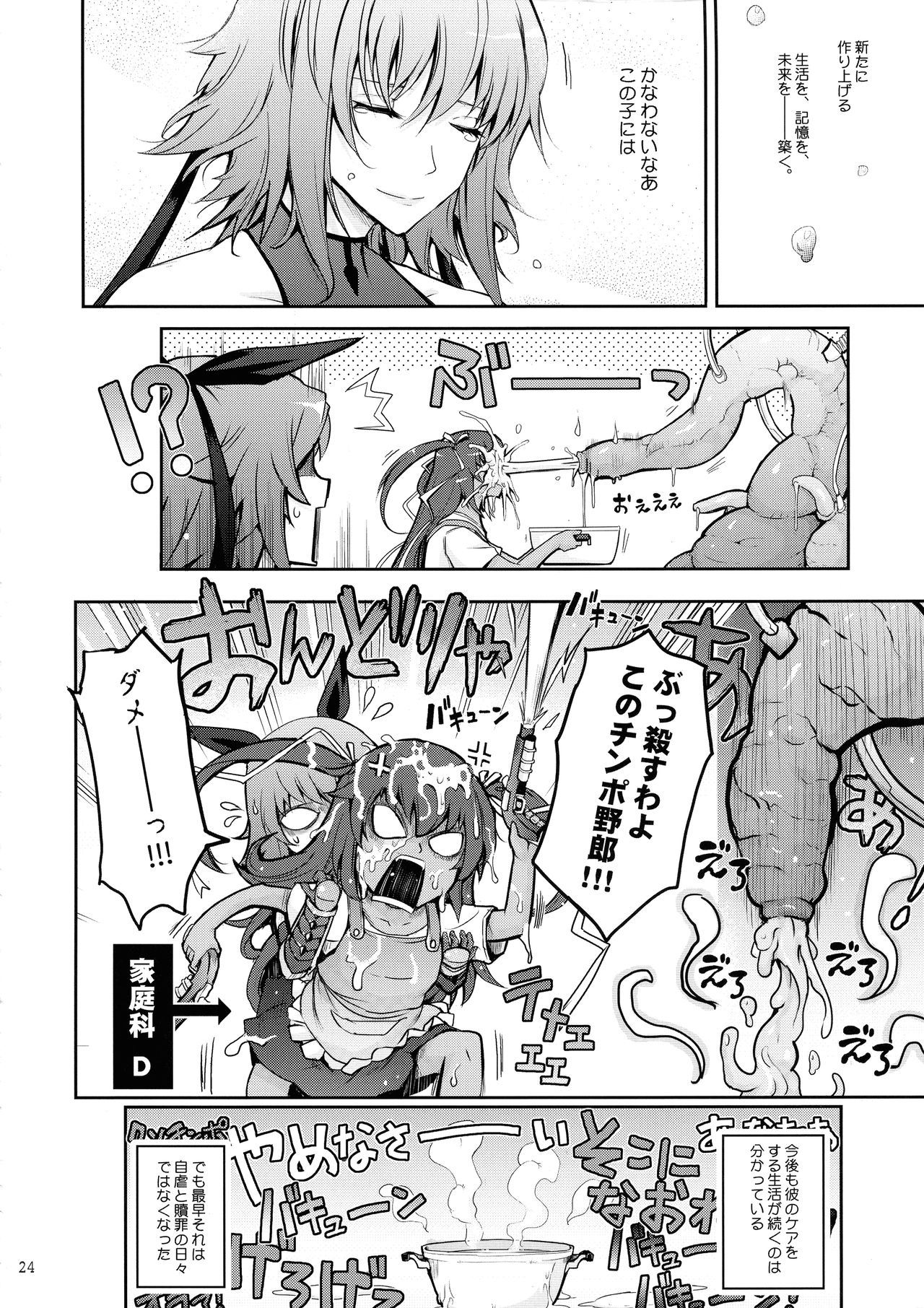 TENTACLES Taimanin Mizuki Shiranui no Seirei - Page 24