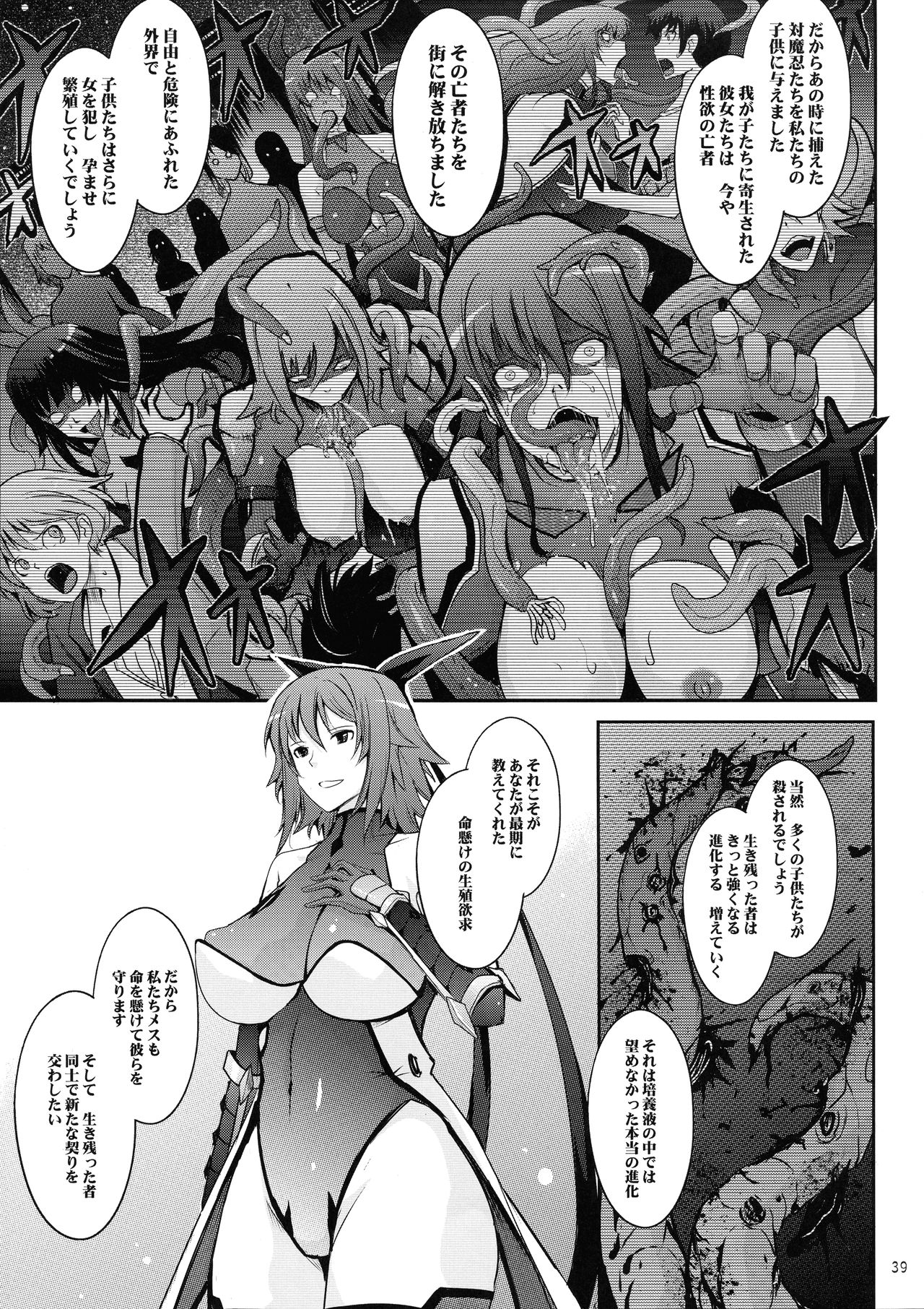 TENTACLES Taimanin Mizuki Shiranui no Seirei page 39 featuring shiranui mizuki taimanin yukikaze parody - nakadashi gloves hentai manga - read online free