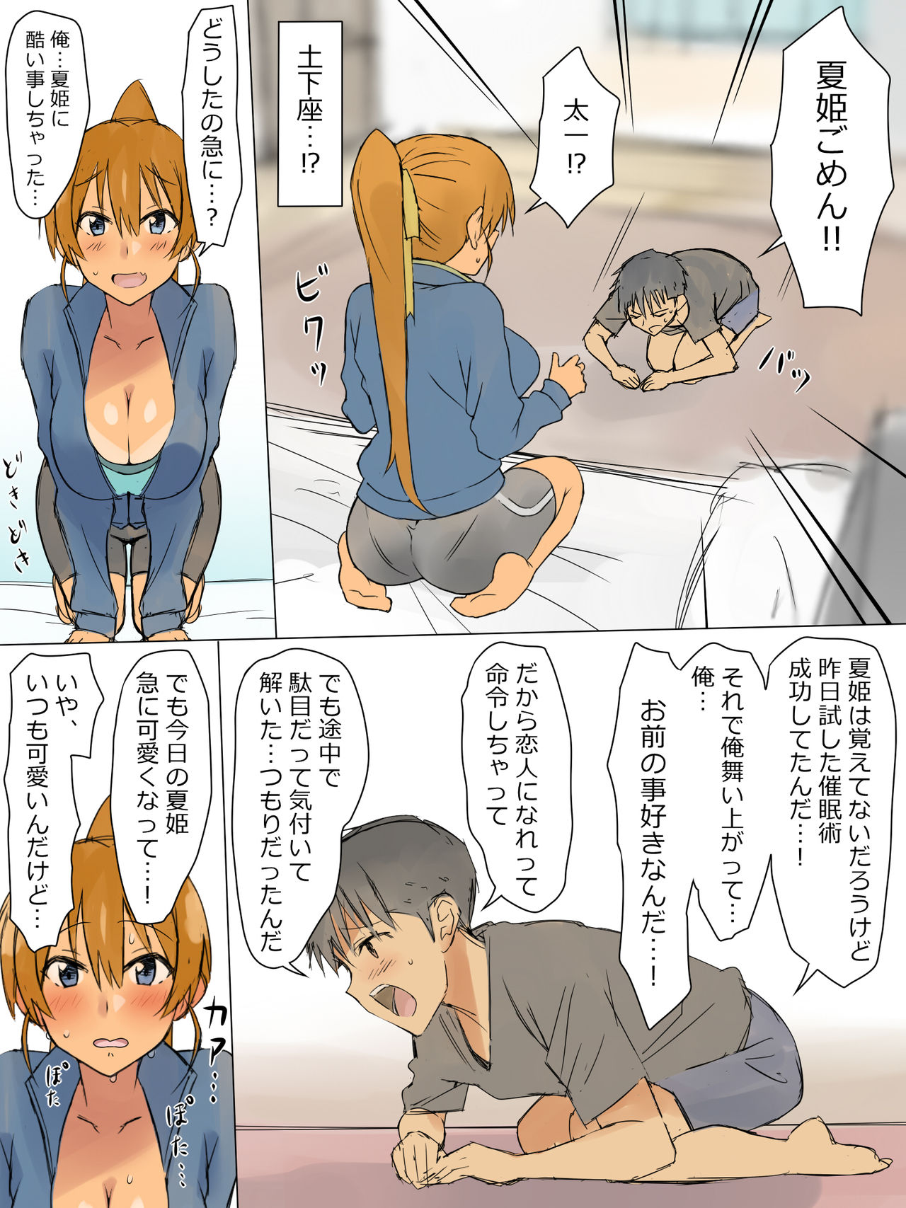 Ani no You na Sonzai datta Osananajimi ni Saiminjutsu Kakeru Koibito ni Suru Ohanashi - Page 27