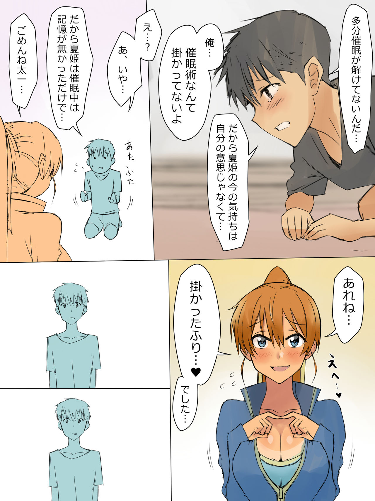 Ani no You na Sonzai datta Osananajimi ni Saiminjutsu Kakeru Koibito ni Suru Ohanashi - Page 28