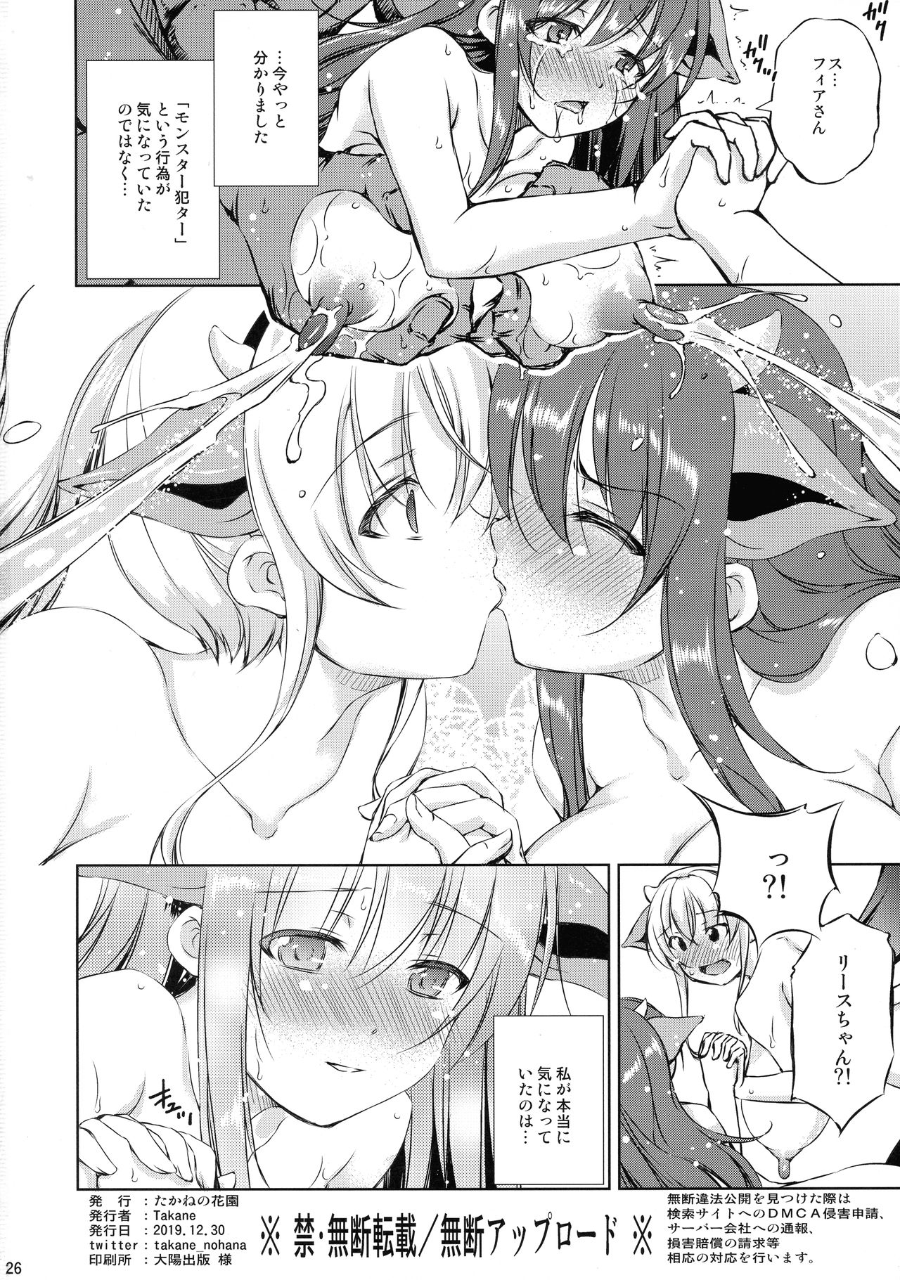 Mon-han 2 - Page 26