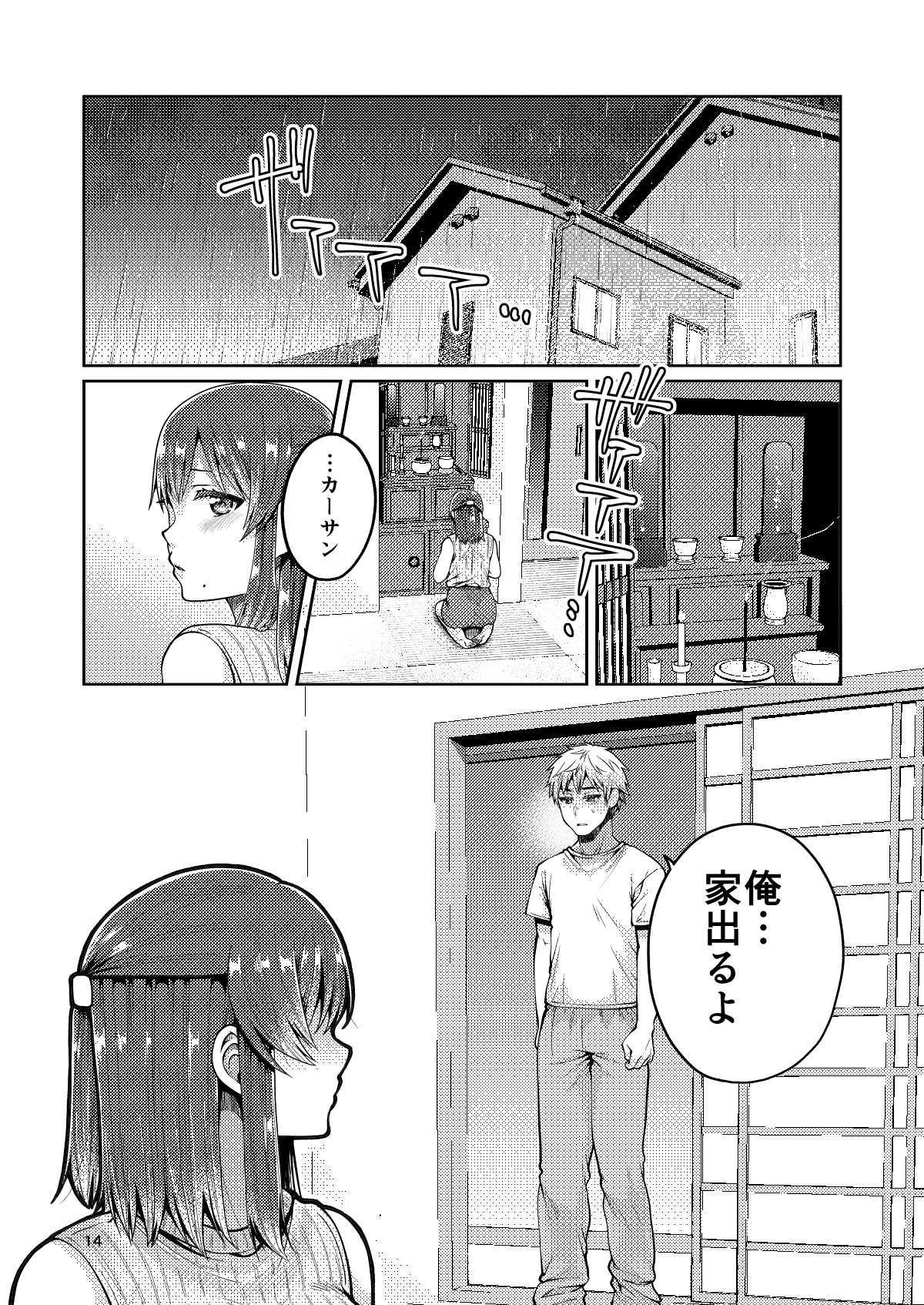 Kaa-san to Issho - Page 15