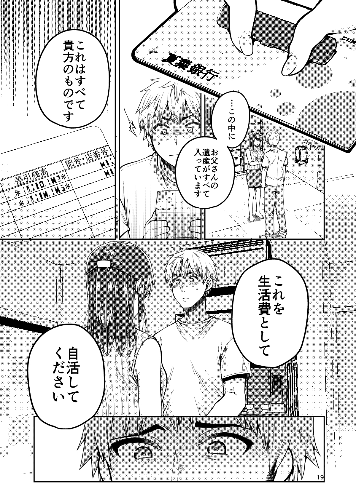 Kaa-san to Issho - Page 20