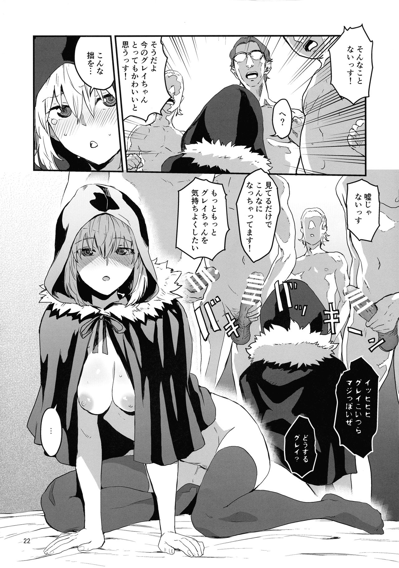 Akogare no Gray-chan no Yowami ni Tsukekonde, Minna de Doutei o Sotsugyou sasete Moraimashita. - Page 22