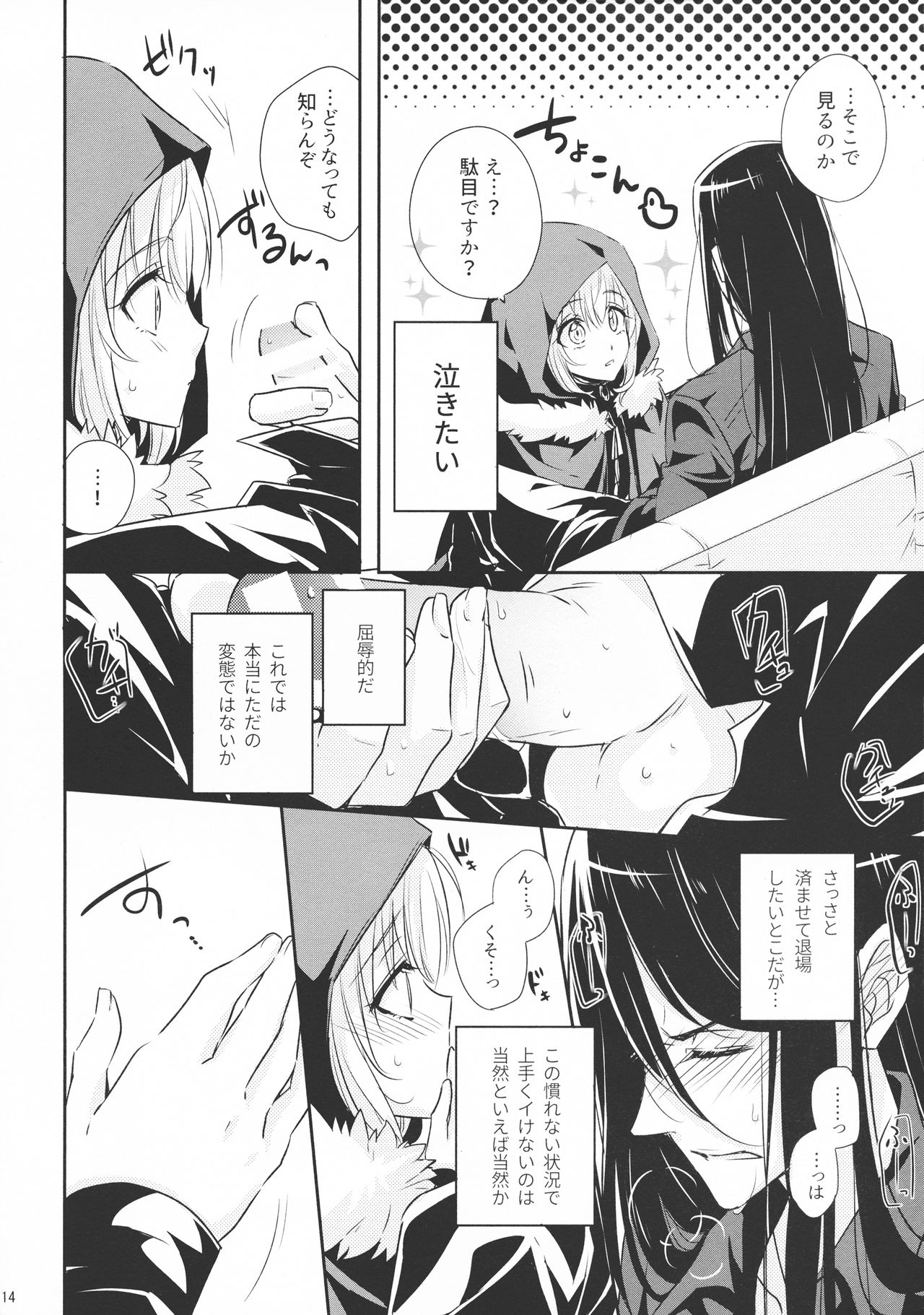 Issen Koetara Dame desu ka? - Page 14