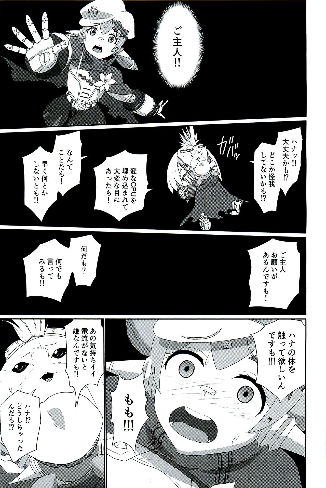 CONFINED HANA - Page 23