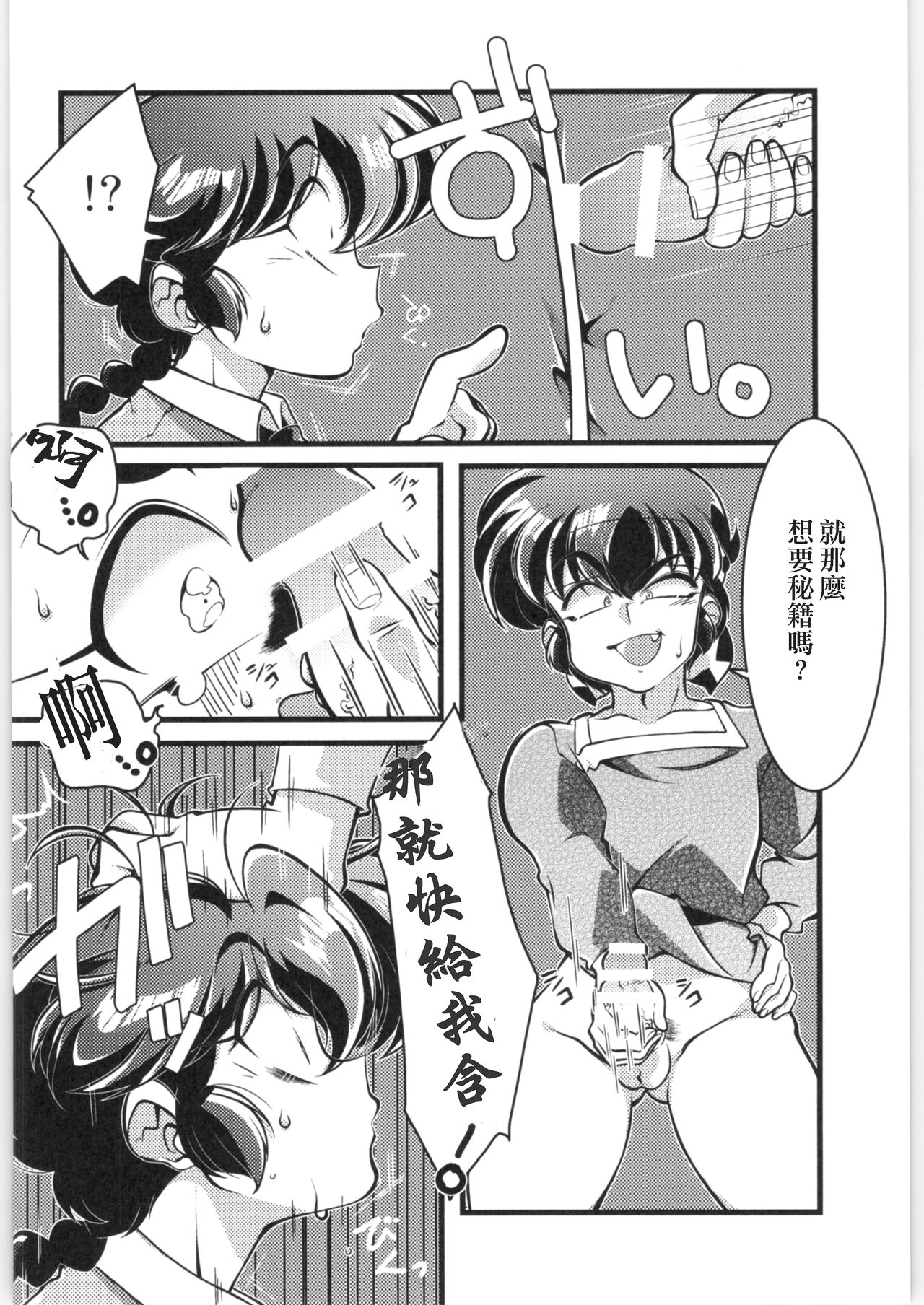 Sono Ai Watashi ni Kimenasai! - Page 13