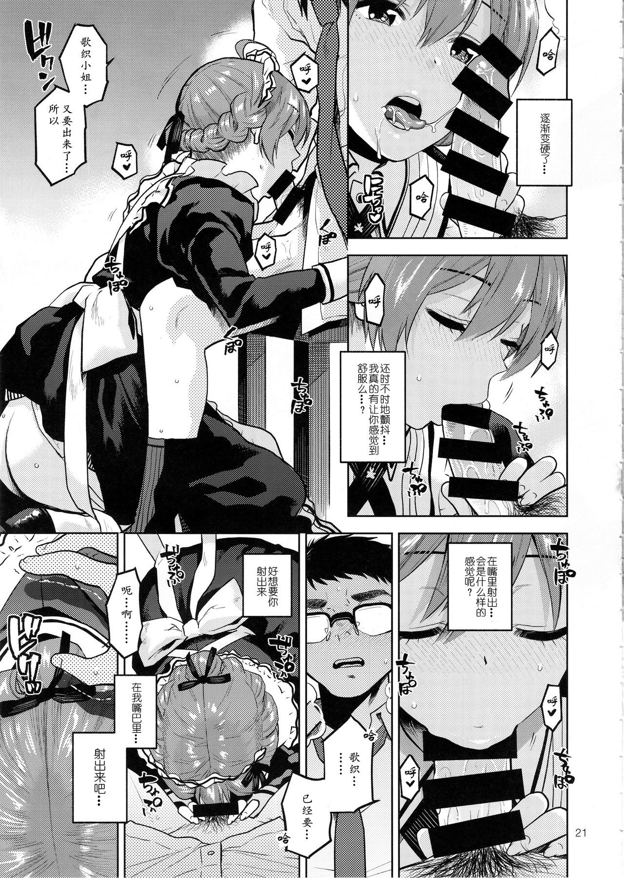 Mayonaka no Kaori | 剧场夜未眠 page 23 featuring producer the idolmaster parody - sole female sole male hentai manga - read online free