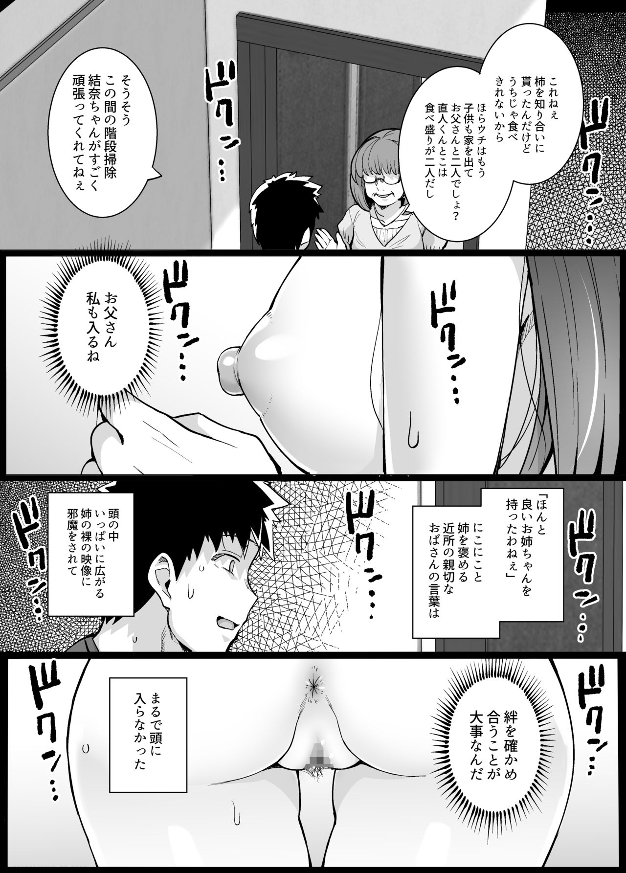 Ane wa Oyaji ni Dakareteru - Page 16