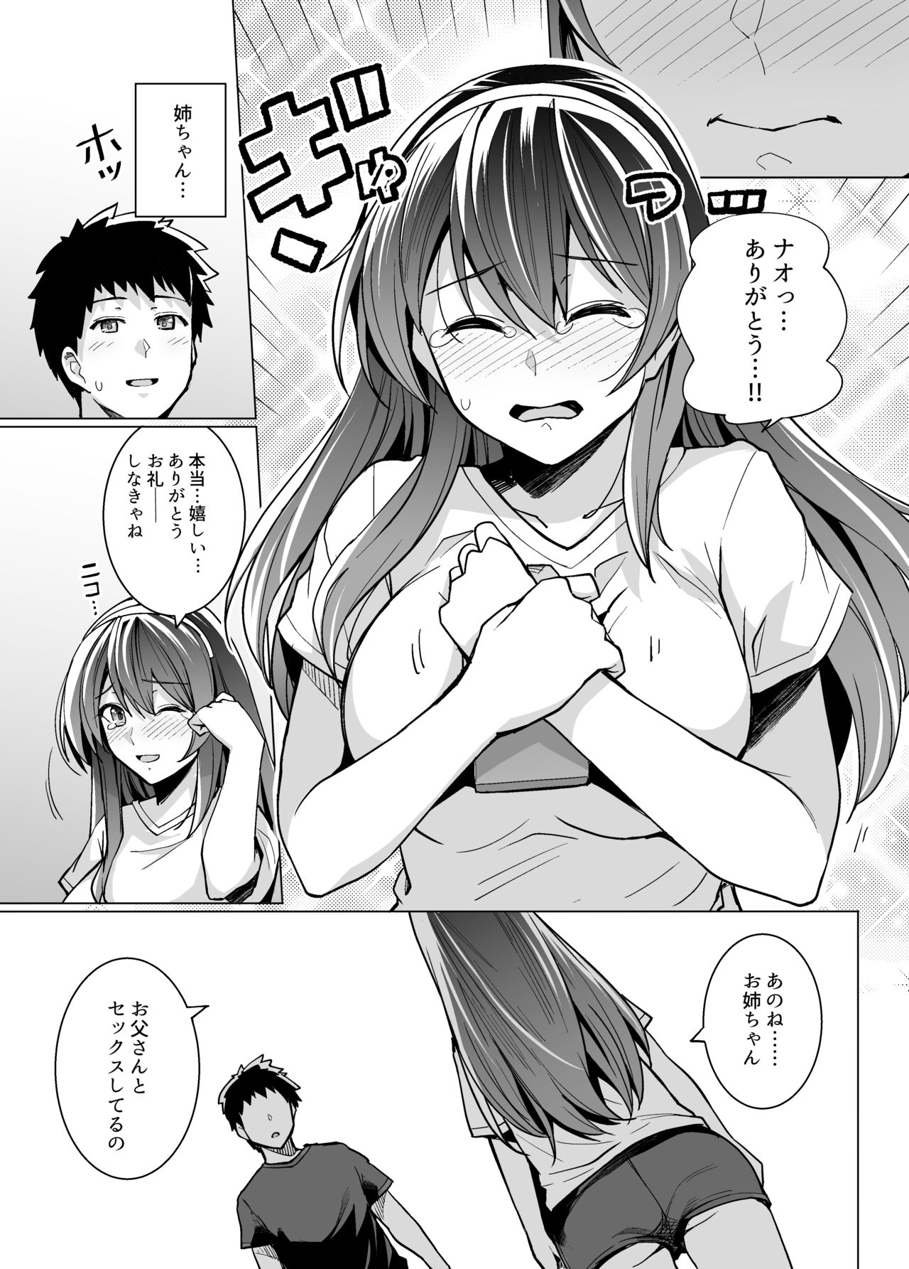 Ane wa Oyaji ni Dakareteru - Page 21