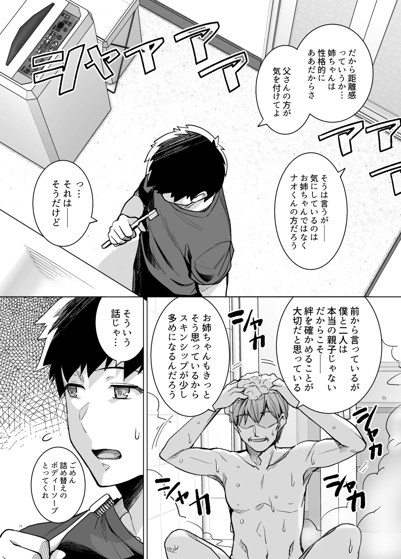 Ane wa Oyaji ni Dakareteru - Page 9