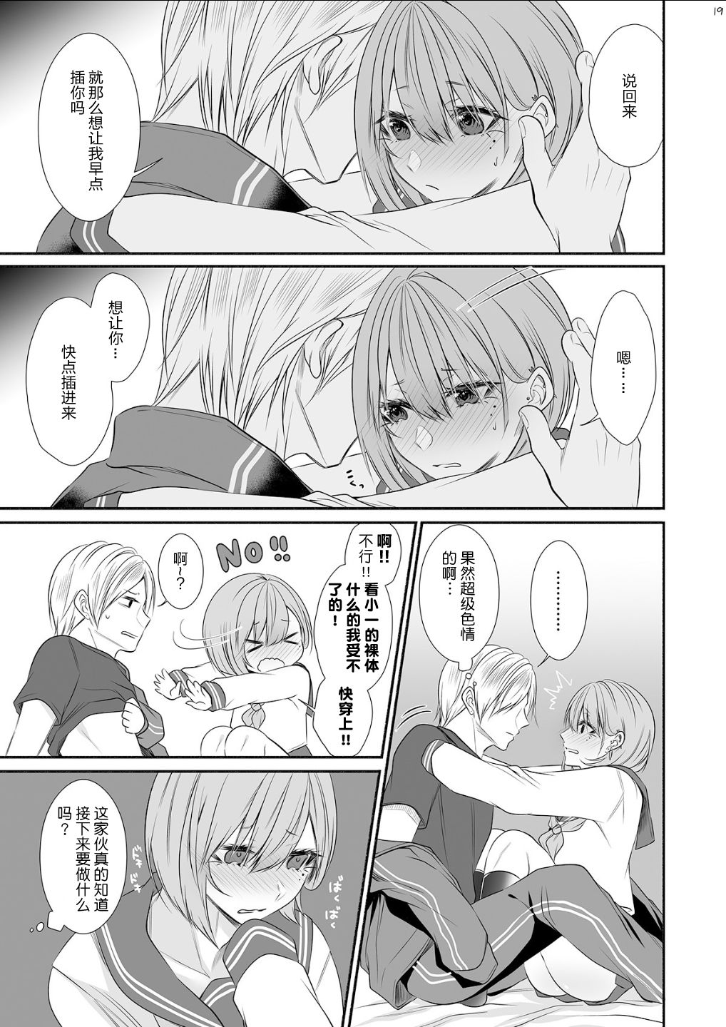 Tonari no Class no Bishoujo-kun - Page 18
