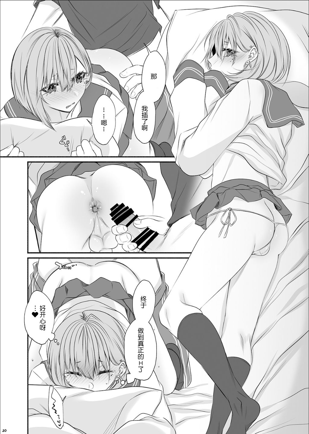 Tonari no Class no Bishoujo-kun - Page 19