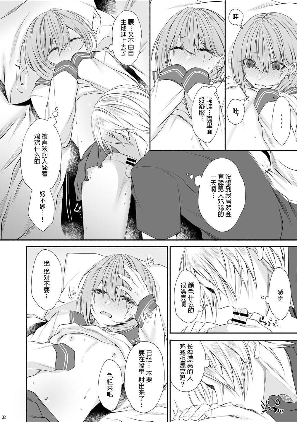 Tonari no Class no Bishoujo-kun - Page 31