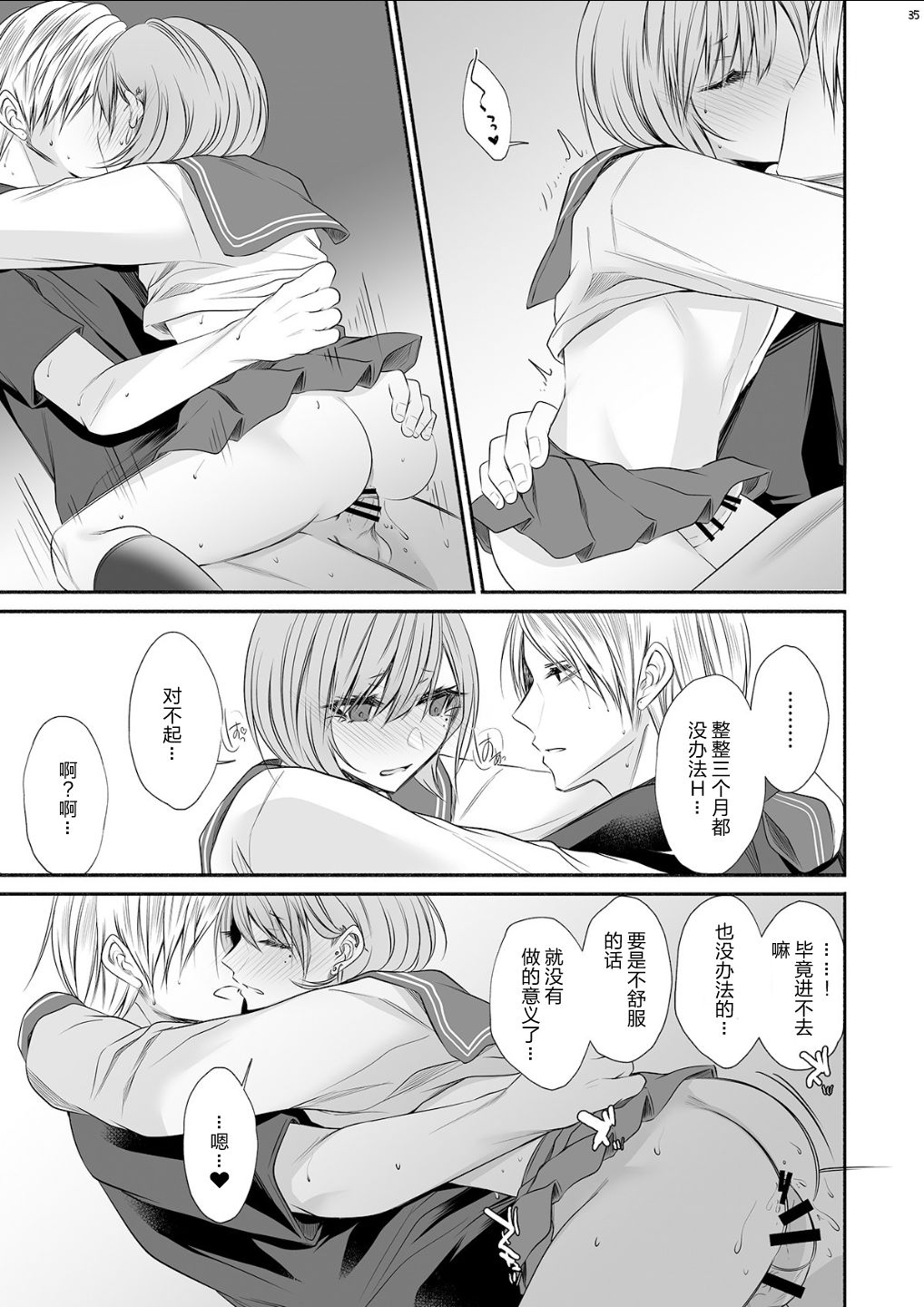 Tonari no Class no Bishoujo-kun - Page 34