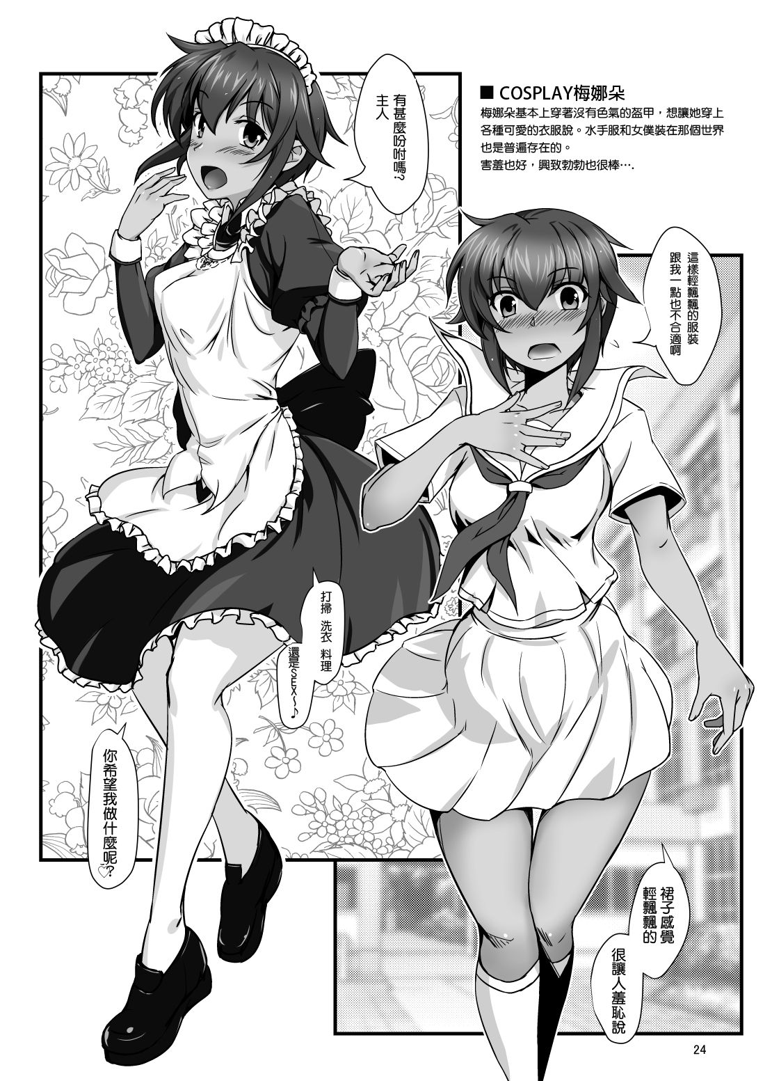 KANAMENA! - Page 24