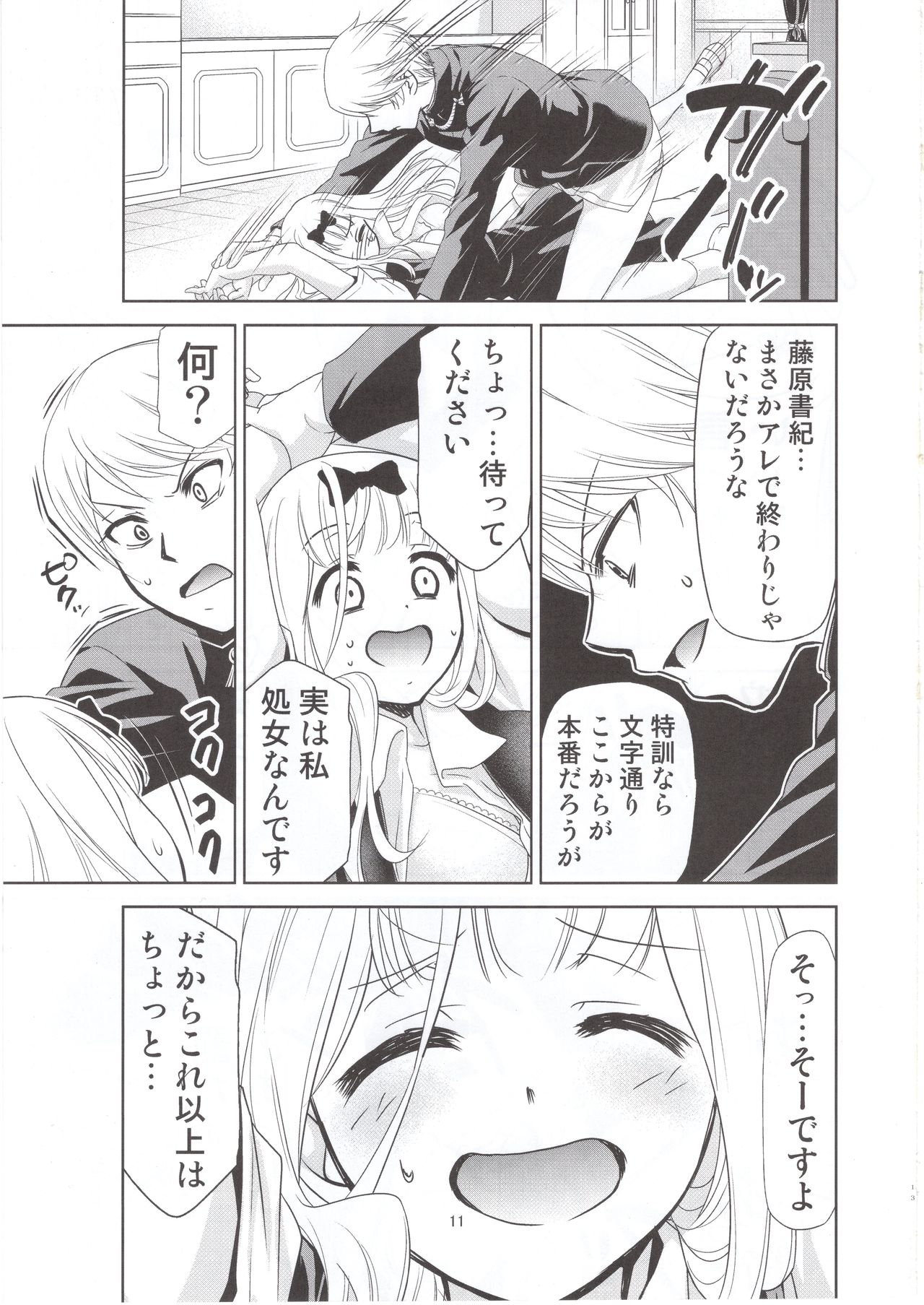 Kaguya-sama wa Shasei Sasetai 2 - Page 12