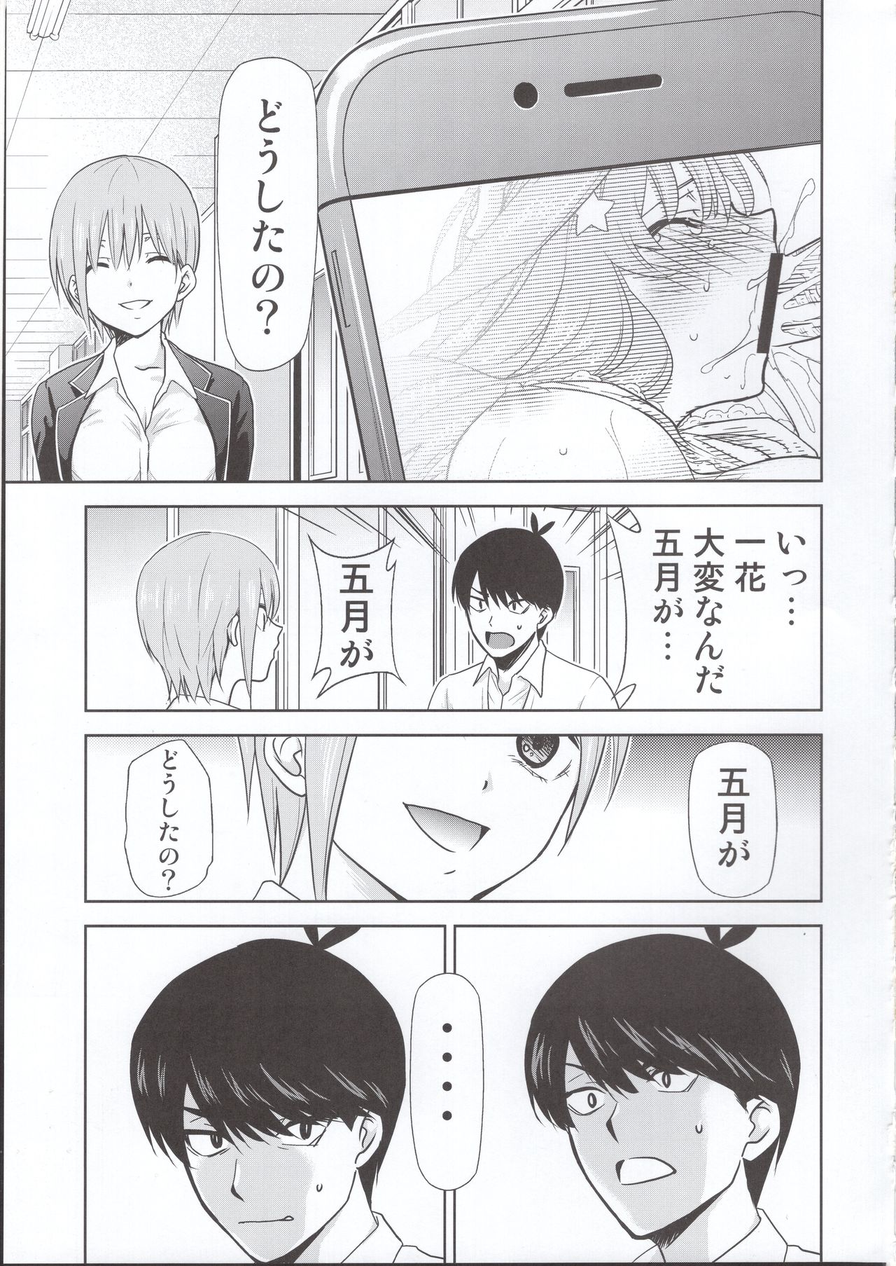 Gotoubun no Seidorei Side-C - Page 16