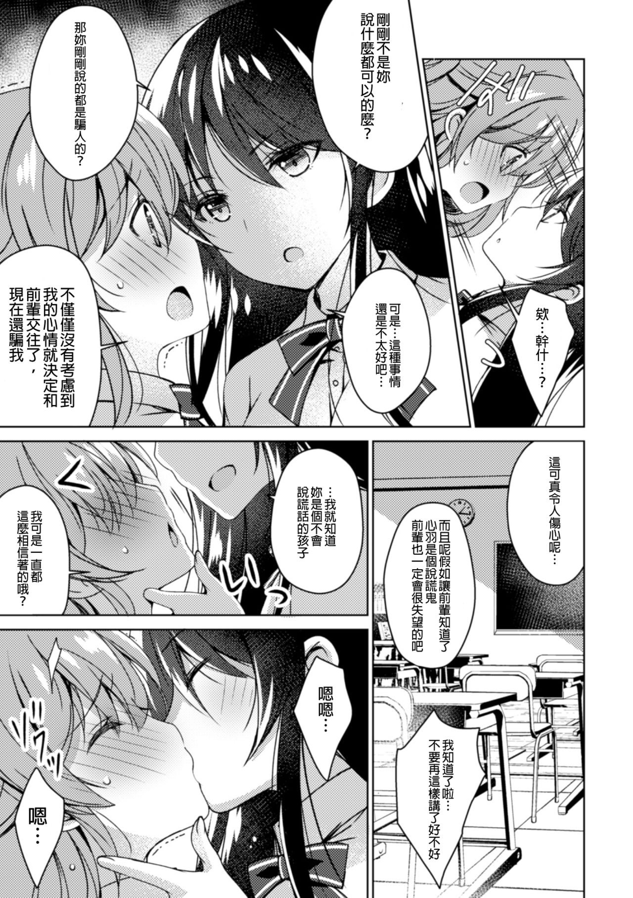 2D Comic Magazine NTR Les Kanojo ga Kanojo o Netottara Vol. 1 - Page 26