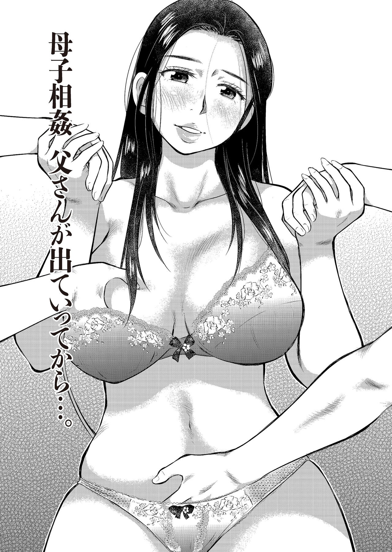 [Uramac] Boshi Soukan Nikki - Kaa-san, Ichido dake dakara.... [Digital] page 101 - mosaic censorship hairy hentai manga - read online free