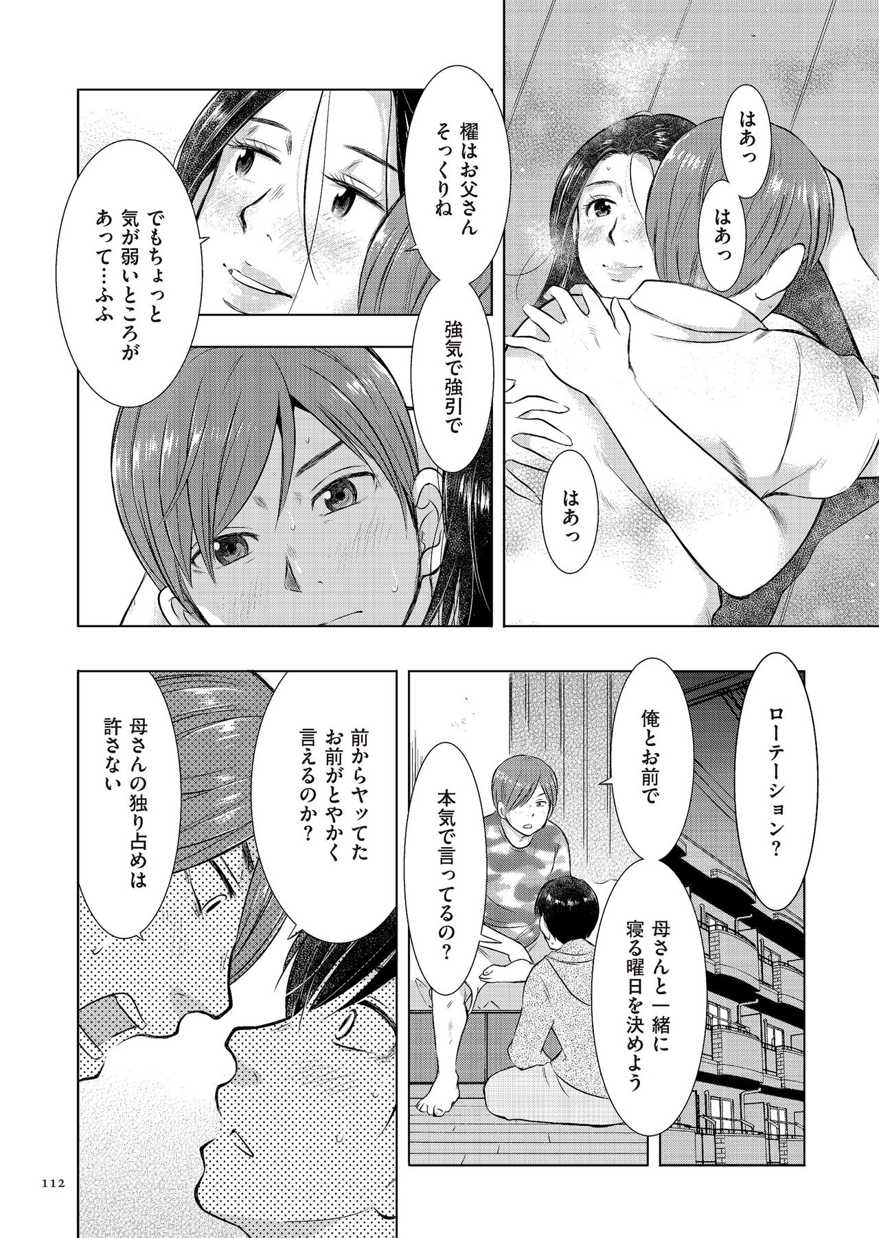 [Uramac] Boshi Soukan Nikki - Kaa-san, Ichido dake dakara.... [Digital] page 112 - mosaic censorship hairy hentai manga - read online free