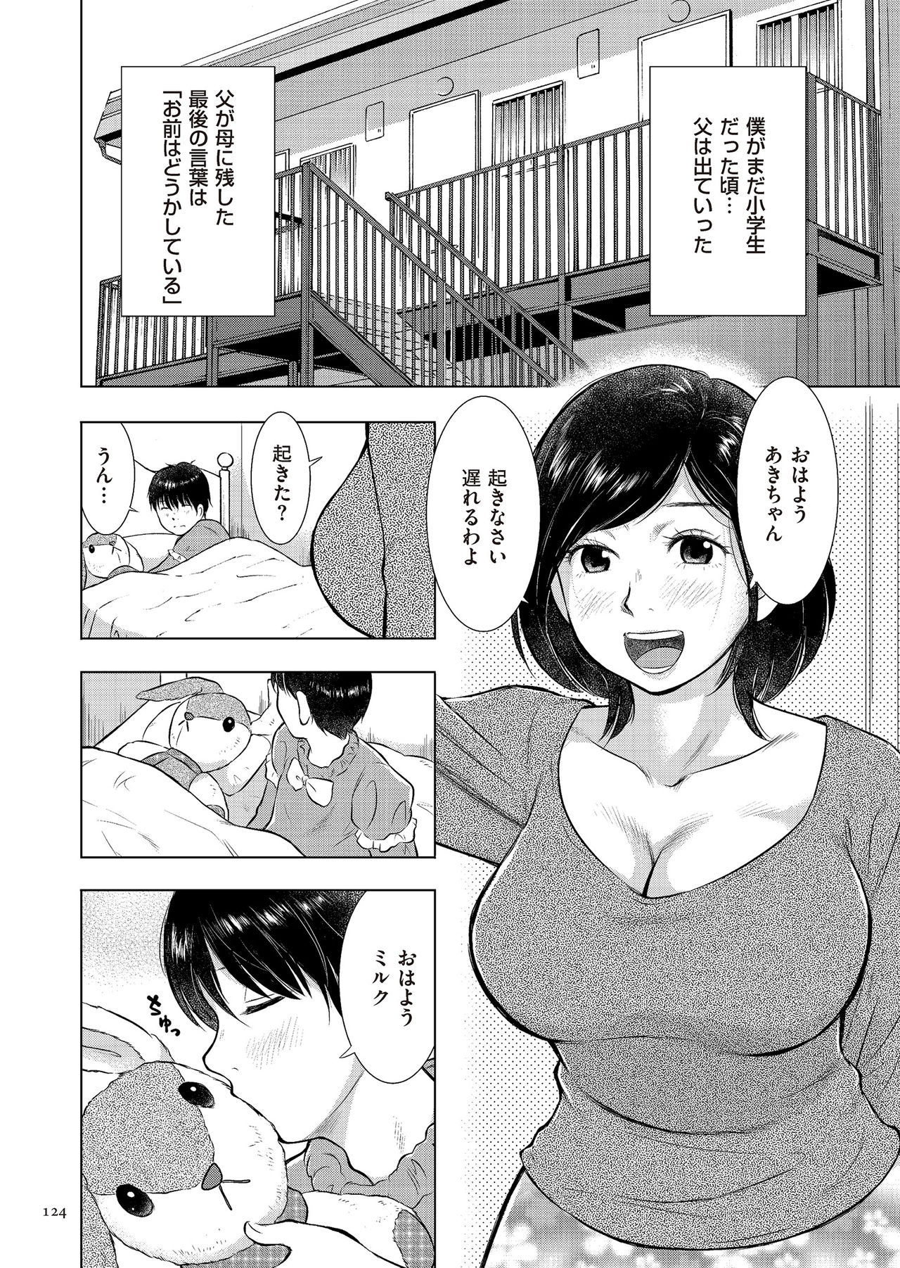 [Uramac] Boshi Soukan Nikki - Kaa-san, Ichido dake dakara.... [Digital] page 124 - mosaic censorship hairy hentai manga - read online free