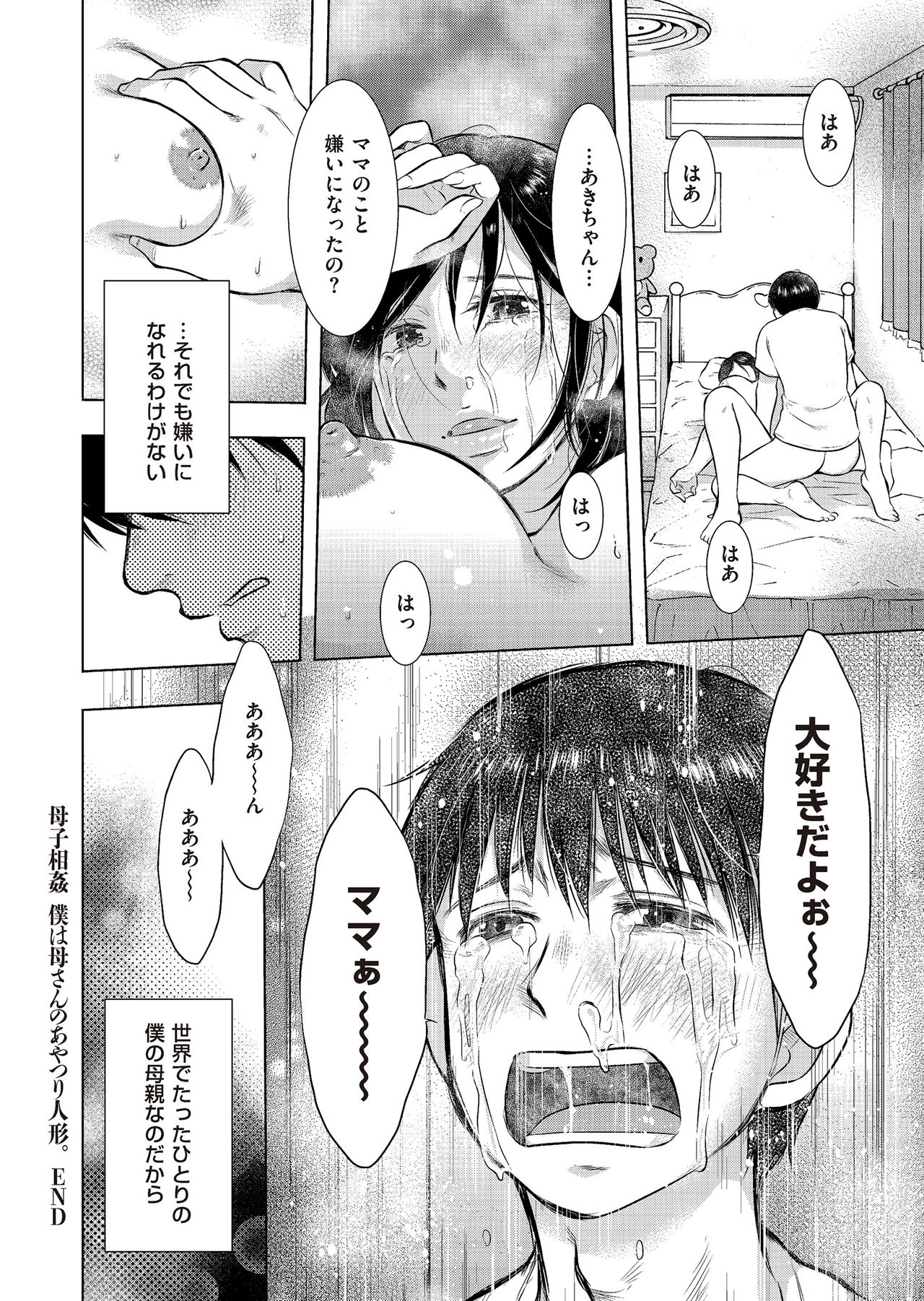 [Uramac] Boshi Soukan Nikki - Kaa-san, Ichido dake dakara.... [Digital] page 142 - mosaic censorship hairy hentai manga - read online free