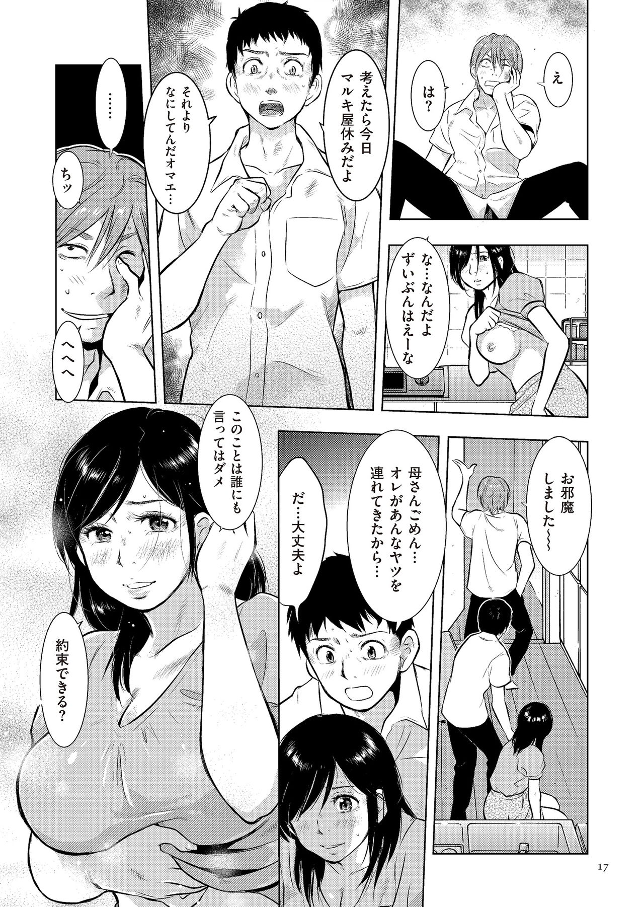 Boshi Soukan Nikki - Kaa-san, Ichido dake dakara.... - Page 17