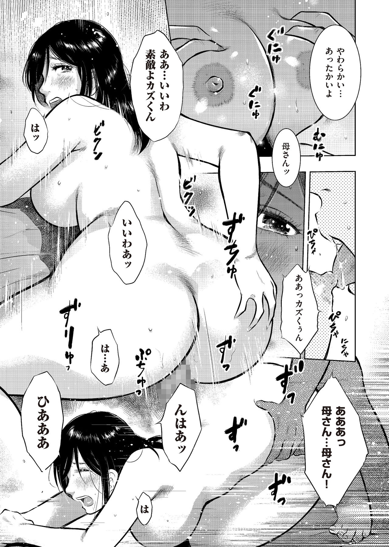 [Uramac] Boshi Soukan Nikki - Kaa-san, Ichido dake dakara.... [Digital] - Page 25
