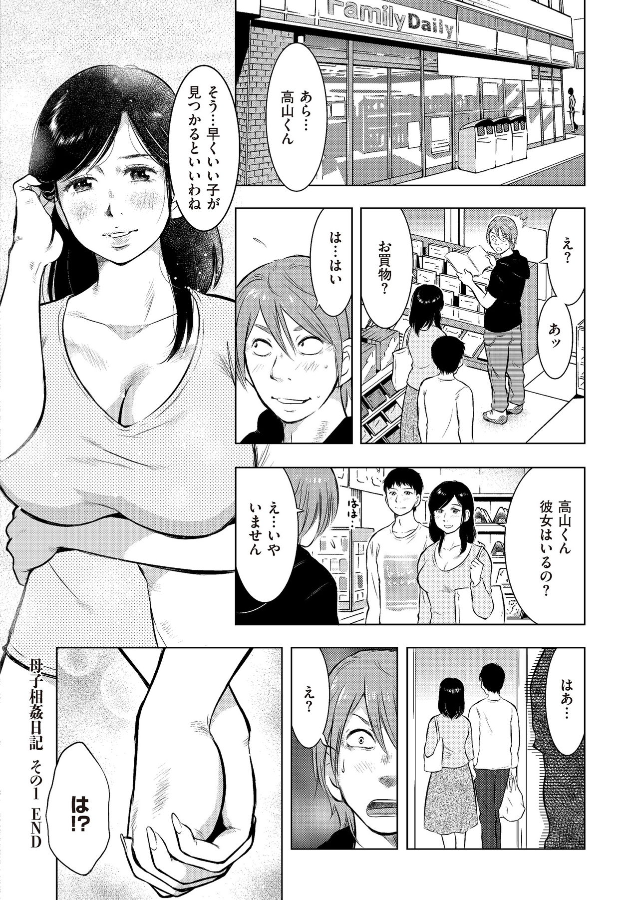 [Uramac] Boshi Soukan Nikki - Kaa-san, Ichido dake dakara.... [Digital] - Page 28