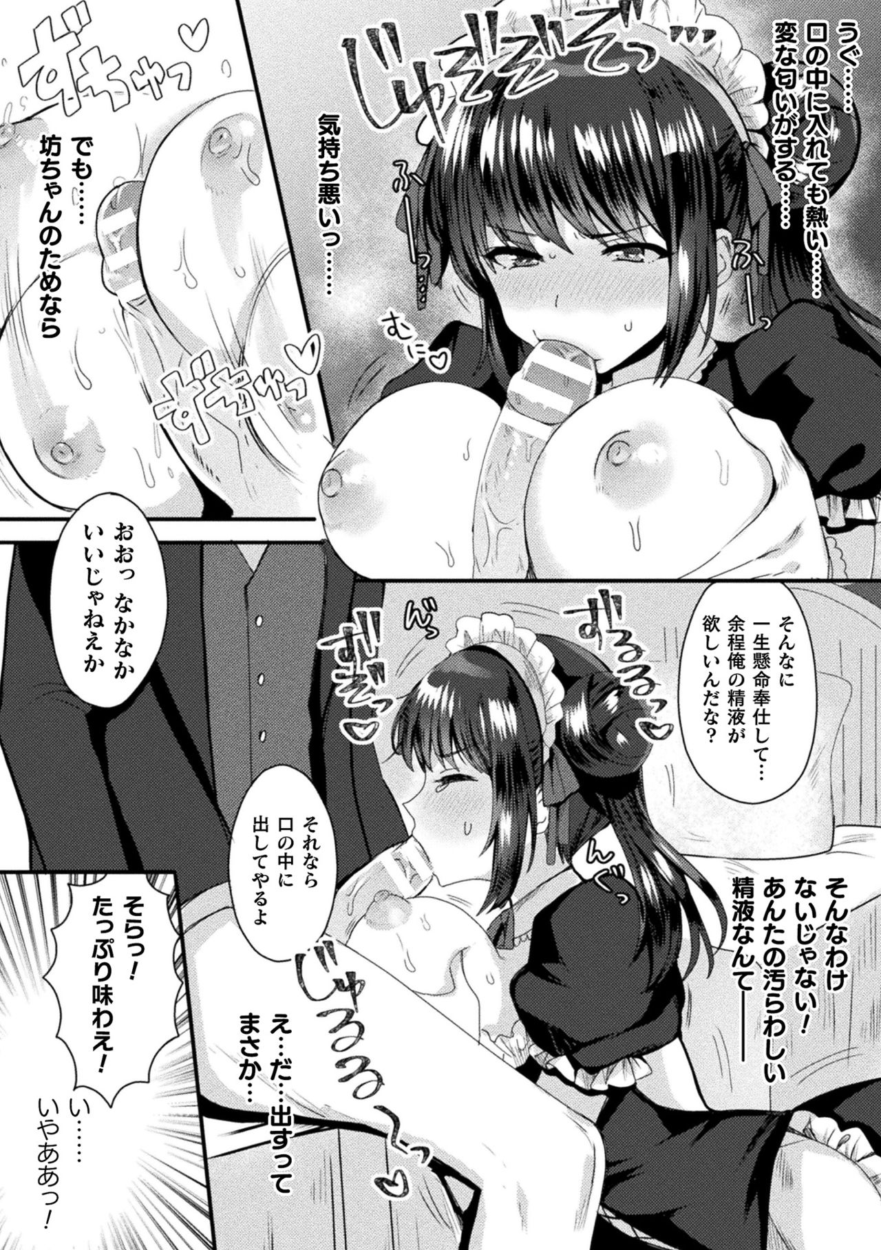 Haiboku Otome Ecstasy Vol. 23 page 102 - gloves swimsuit hentai manga - read online free