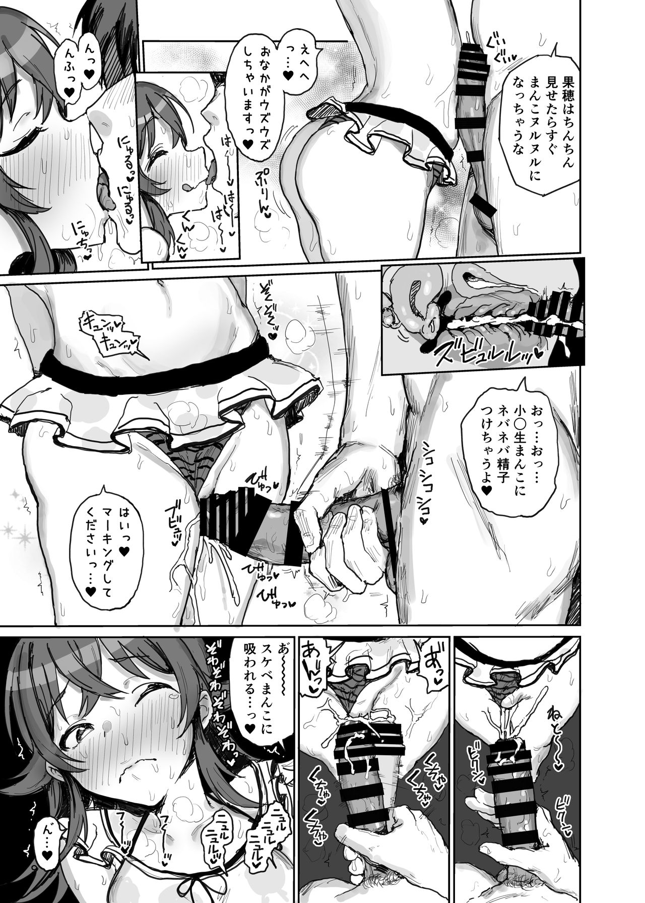 Komiya Kaho VS Producer Super Namahame Koubi Daikessen - Page 9