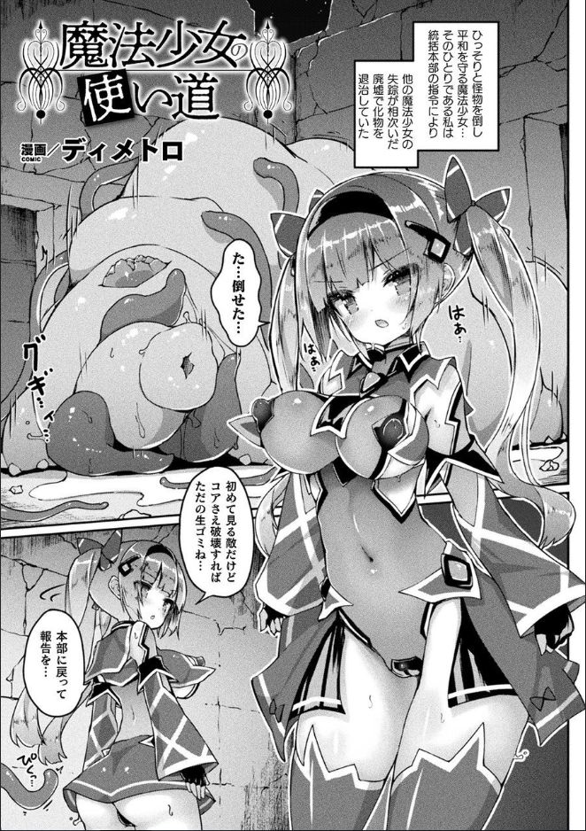 [Anthology] Bessatsu Comic Unreal Marunomi Naedoko Ingoku ~Kaibutsu no Tainai de Haraminagara Kaiaraku ni Shizumu Bishoujo-tachi~ Vol. 2 [Digital] - Page 20