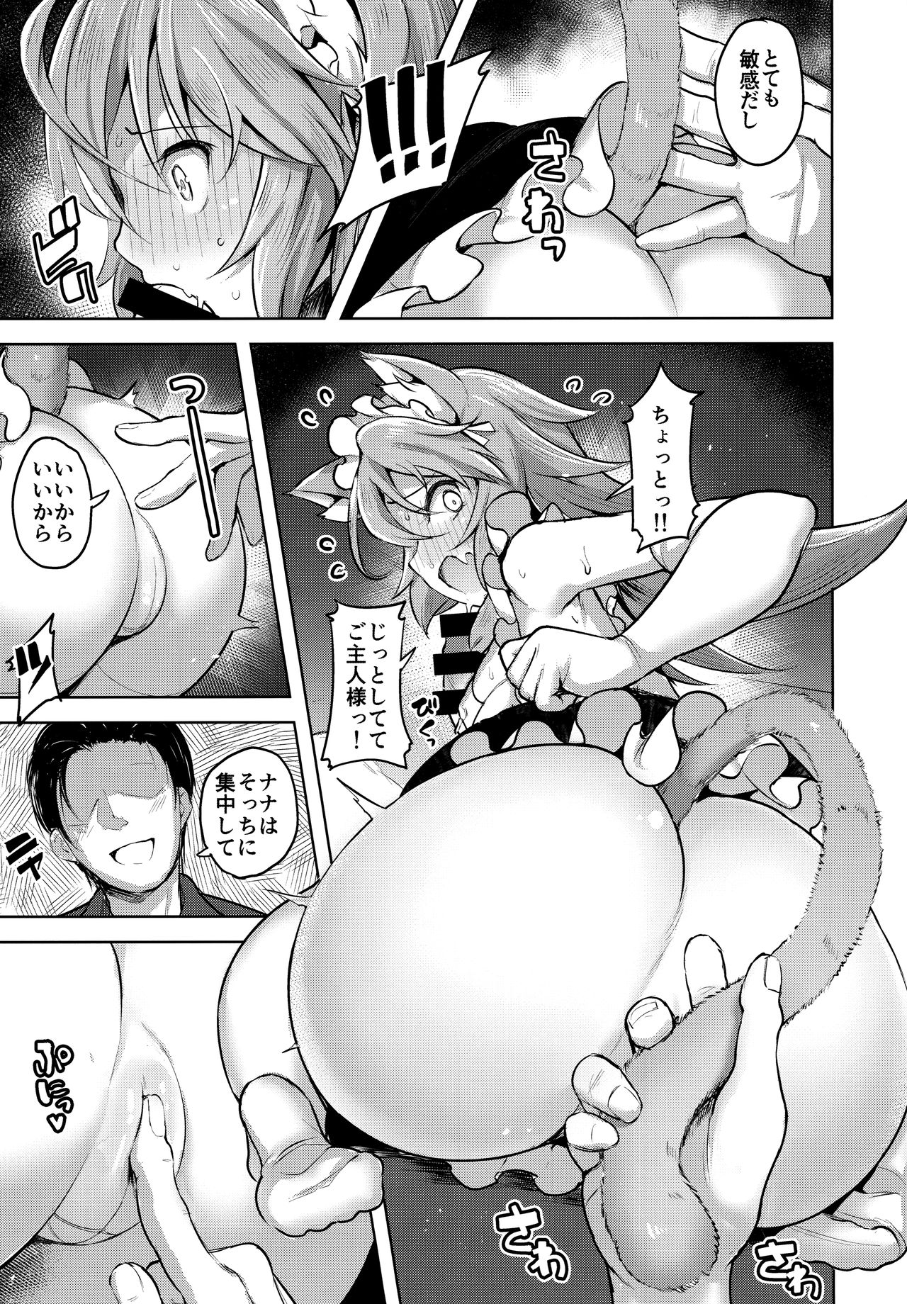 Streng dich an Nana! - Page 10