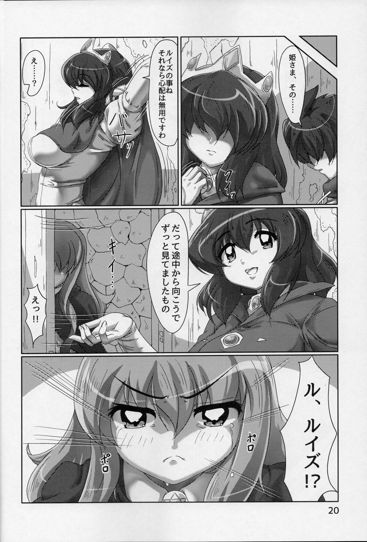 Joou no Tashinami - Page 20