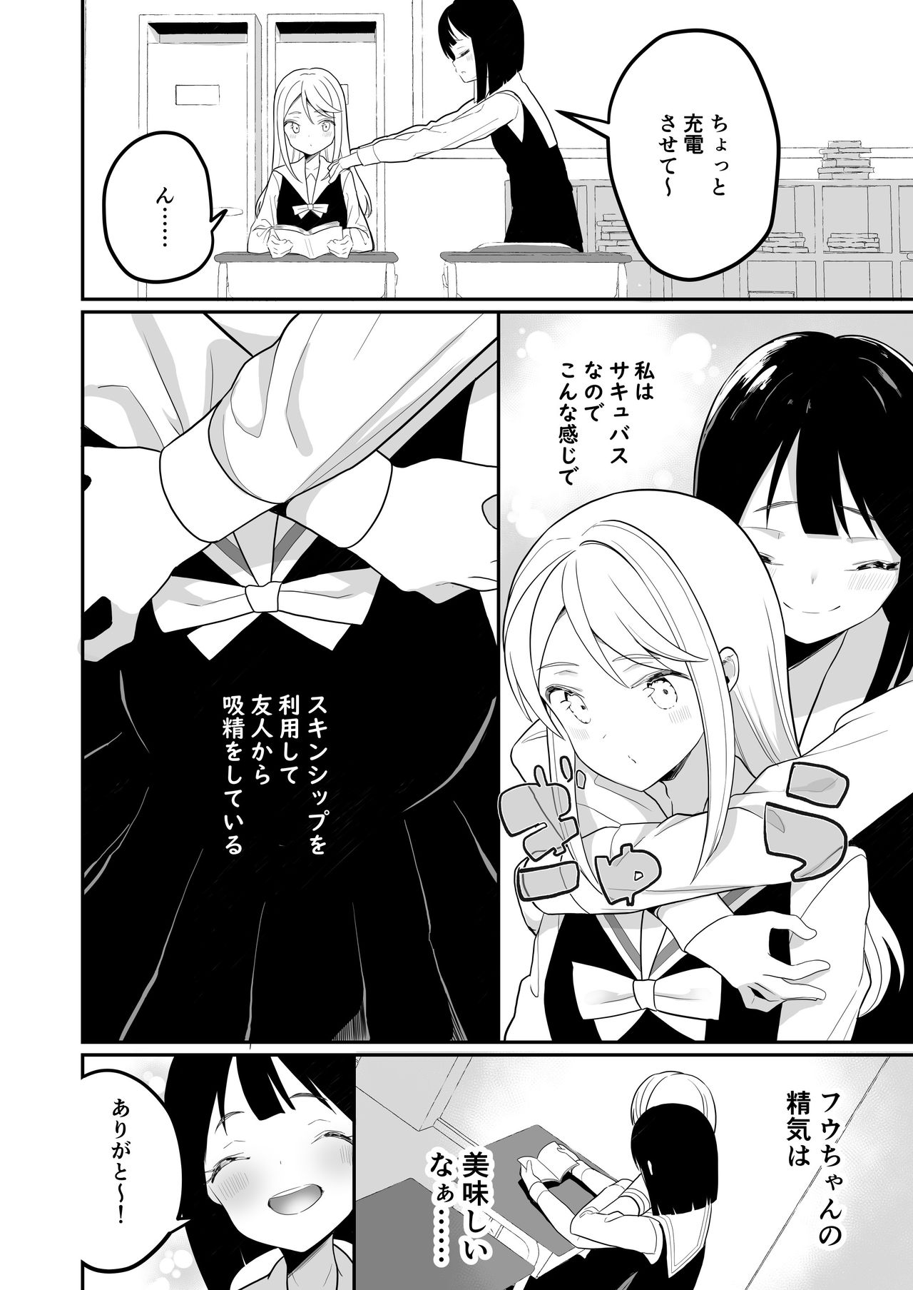 Succubus no Yuri na Hanashi - Page 10