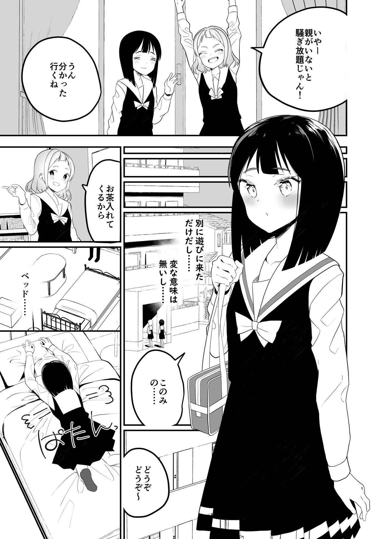 Succubus no Yuri na Hanashi - Page 23