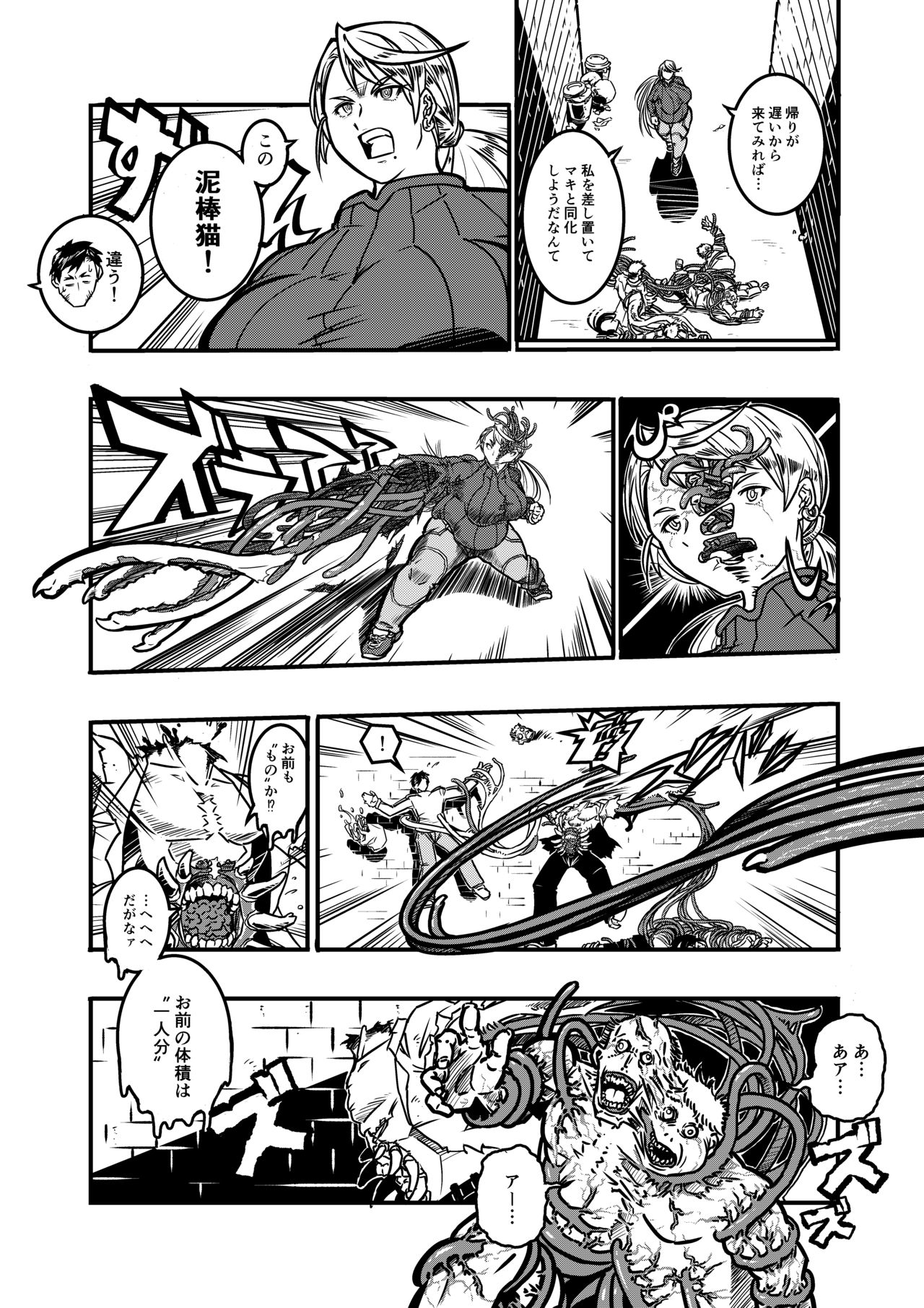 Igyou Zuma - Page 19