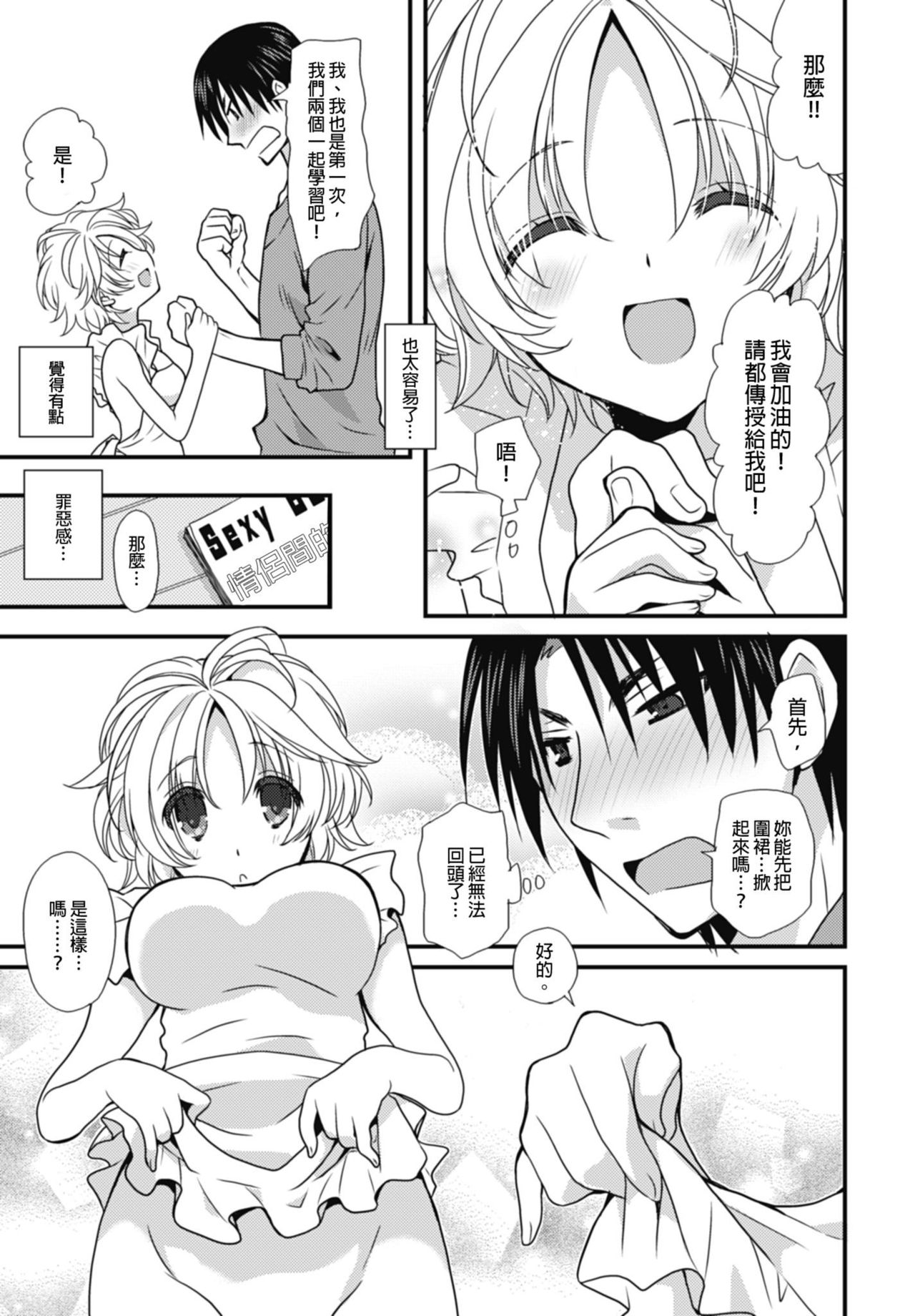 [Miyamoto Yuu] Dousei Angel! ~Tennen Girl to Ichaicha Life~ Ch. 1-5 [Chinese] [青文出版中文] [Digital] - Page 17