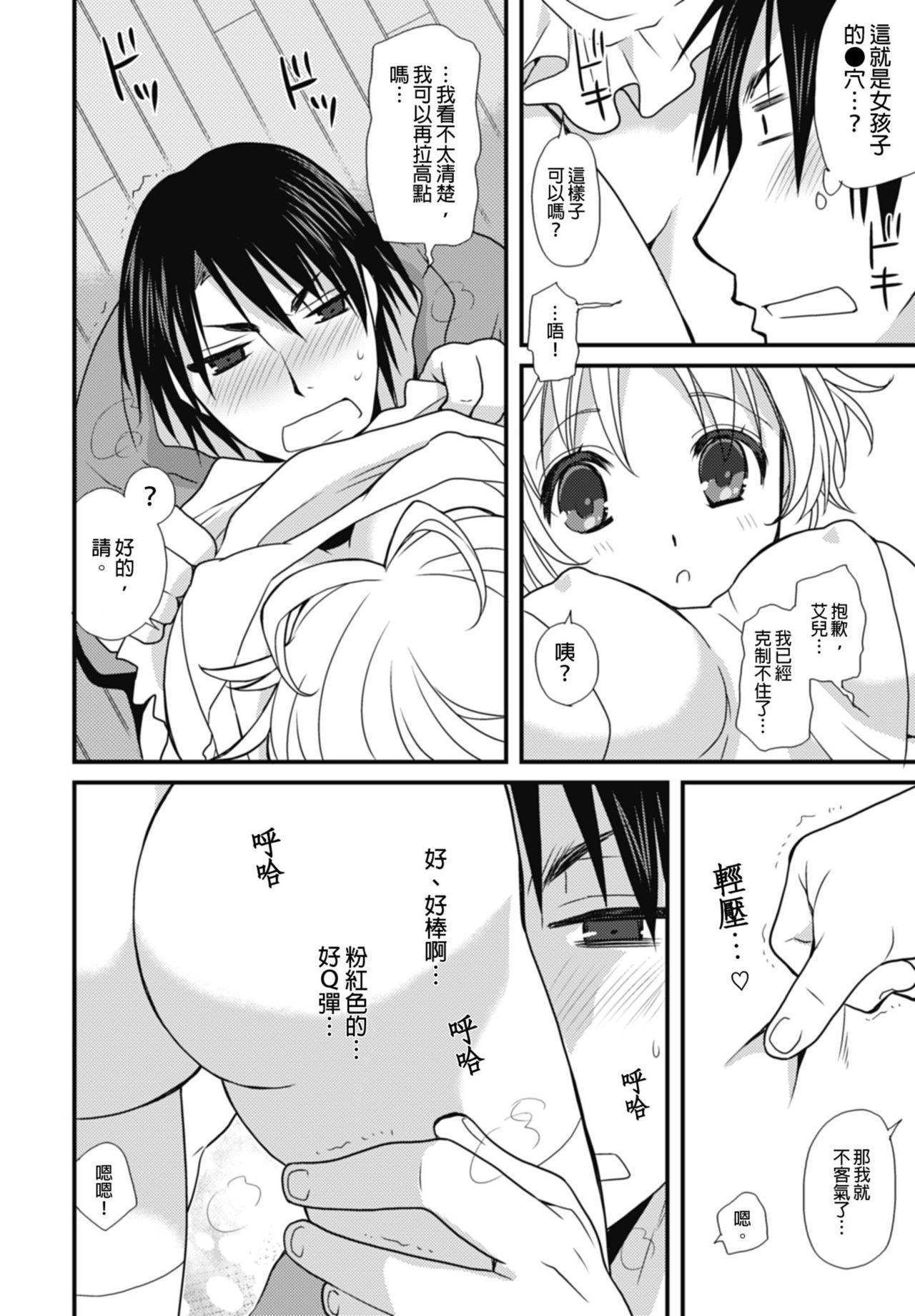 [Miyamoto Yuu] Dousei Angel! ~Tennen Girl to Ichaicha Life~ Ch. 1-5 [Chinese] [青文出版中文] [Digital] - Page 18