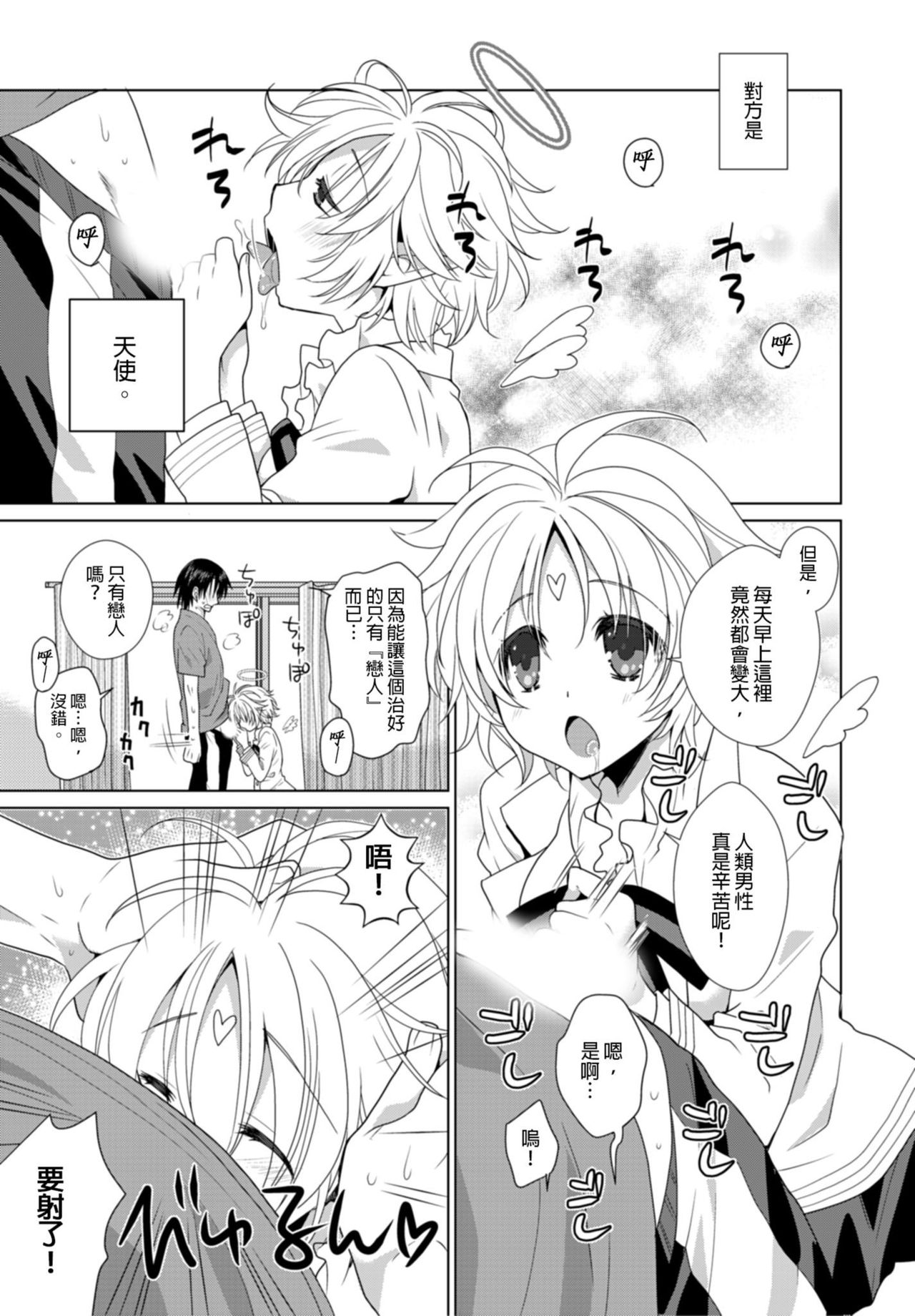 [Miyamoto Yuu] Dousei Angel! ~Tennen Girl to Ichaicha Life~ Ch. 1-5 [Chinese] [青文出版中文] [Digital] - Page 32