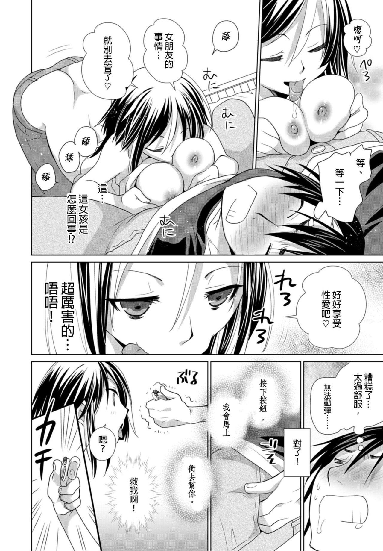 [Miyamoto Yuu] Dousei Angel! ~Tennen Girl to Ichaicha Life~ Ch. 1-5 [Chinese] [青文出版中文] [Digital] page 41 - stockings story arc hentai manga - read online free