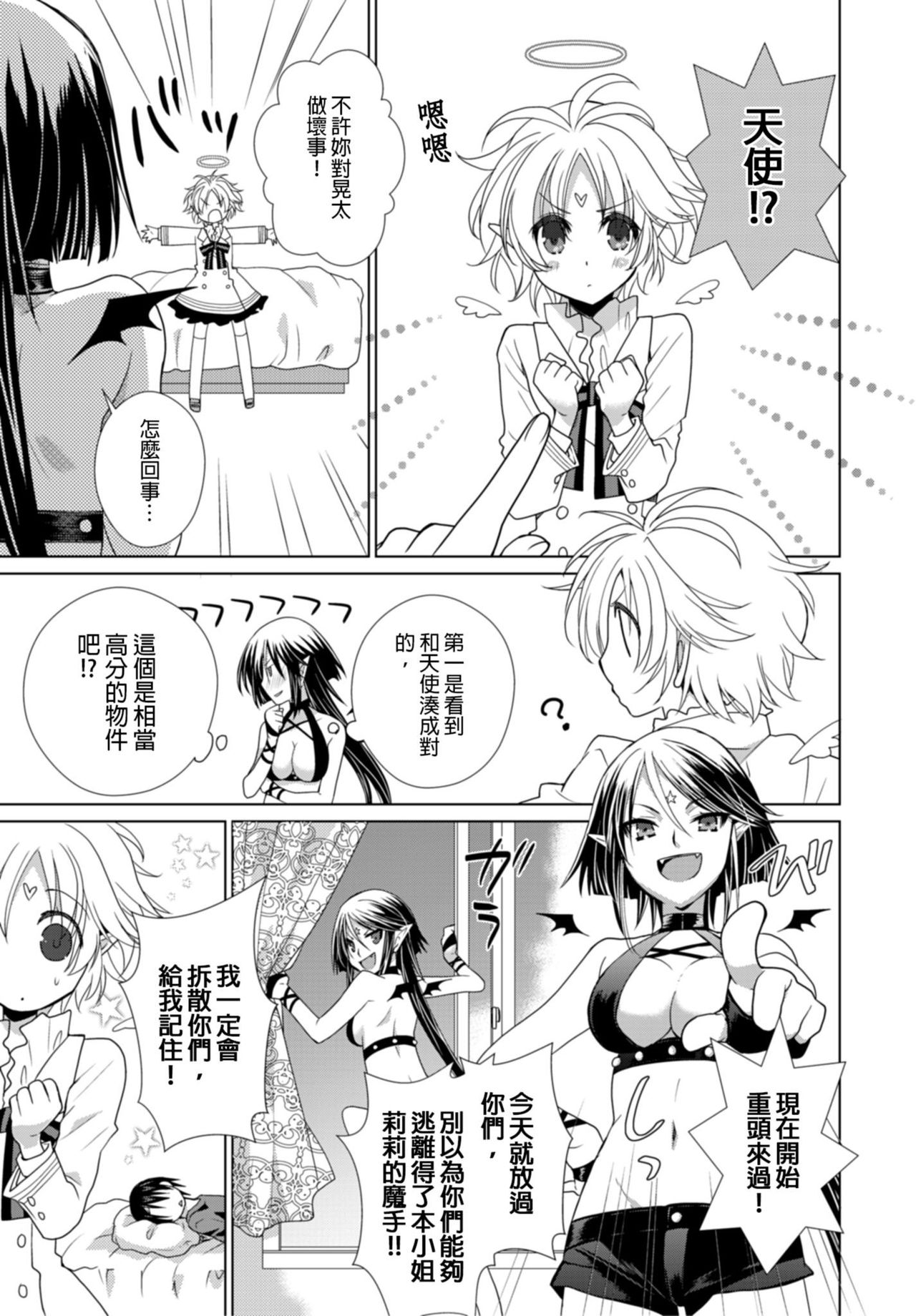 [Miyamoto Yuu] Dousei Angel! ~Tennen Girl to Ichaicha Life~ Ch. 1-5 [Chinese] [青文出版中文] [Digital] page 44 - stockings story arc hentai manga - read online free