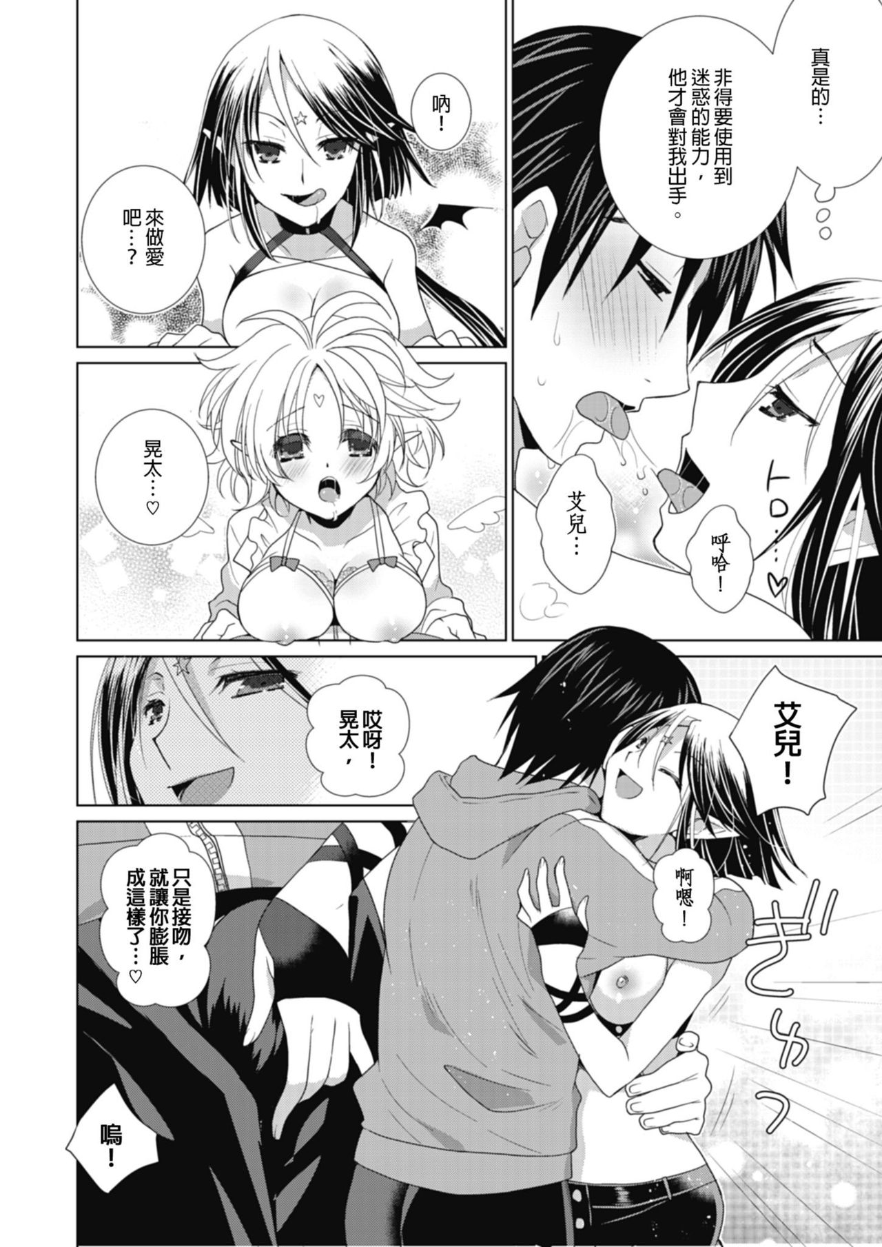 [Miyamoto Yuu] Dousei Angel! ~Tennen Girl to Ichaicha Life~ Ch. 1-5 [Chinese] [青文出版中文] [Digital] page 66 - stockings story arc hentai manga - read online free