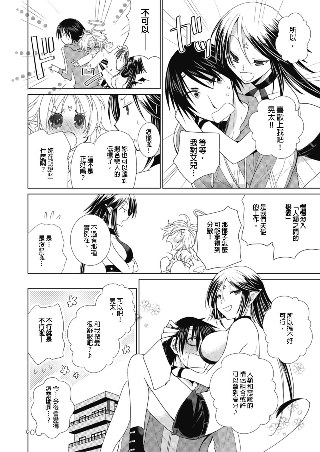 [Miyamoto Yuu] Dousei Angel! ~Tennen Girl to Ichaicha Life~ Ch. 1-5 [Chinese] [青文出版中文] [Digital] page 80 - stockings story arc hentai manga - read online free